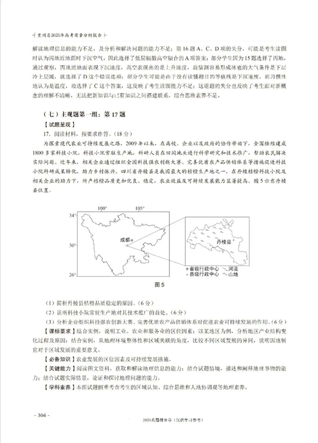 【高考真题分析】2025年贵州省高考地理试题分析 第14张