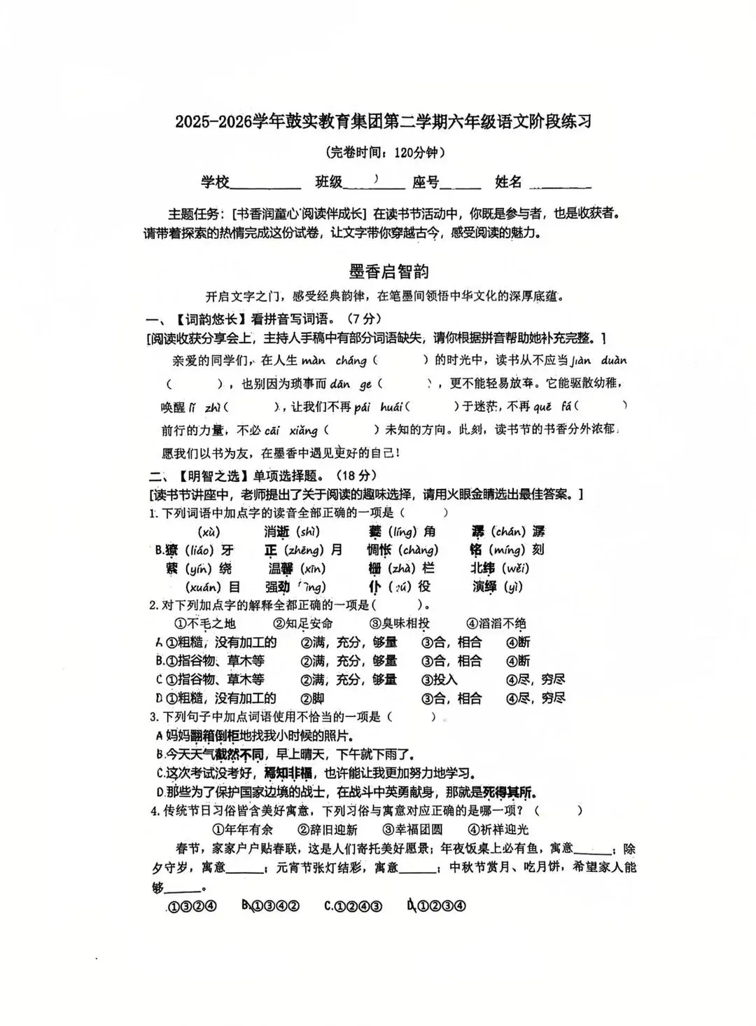 25-26学年鼓楼区六下语数英三科真题卷领取! 第2张