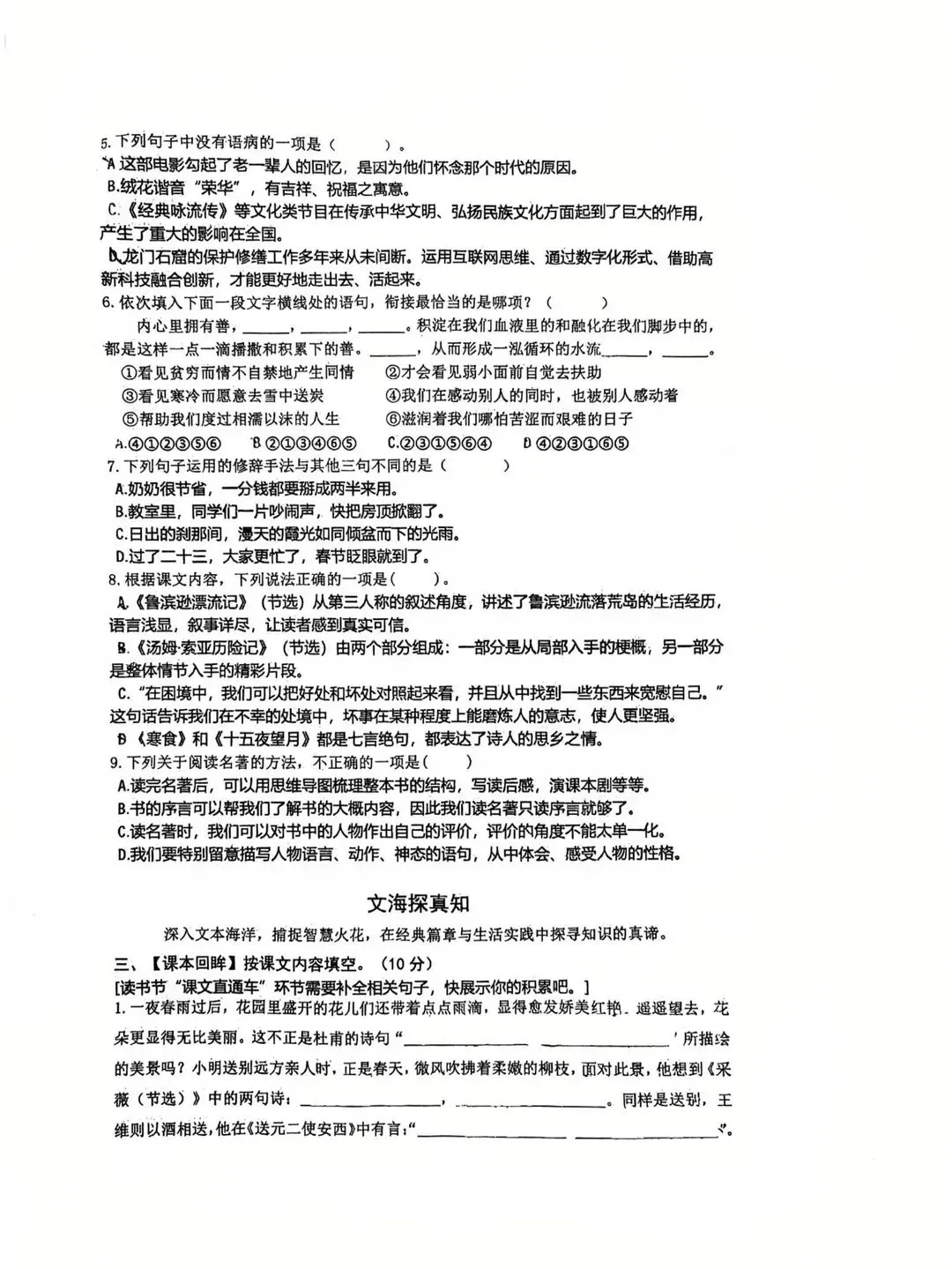 25-26学年鼓楼区六下语数英三科真题卷领取! 第3张