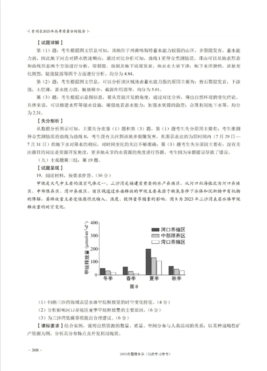 【高考真题分析】2025年贵州省高考地理试题分析 第18张