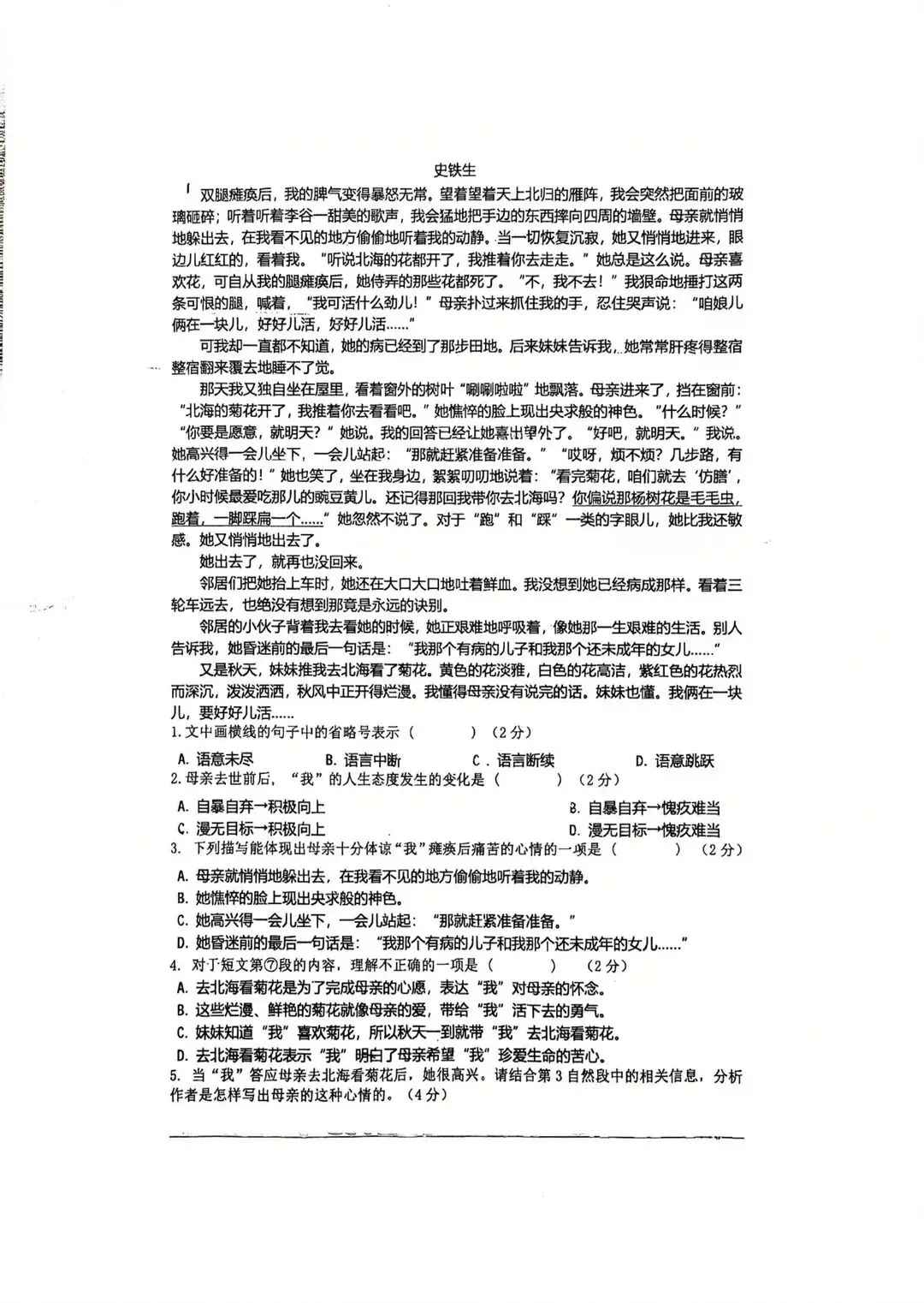 25-26学年鼓楼区六下语数英三科真题卷领取! 第6张