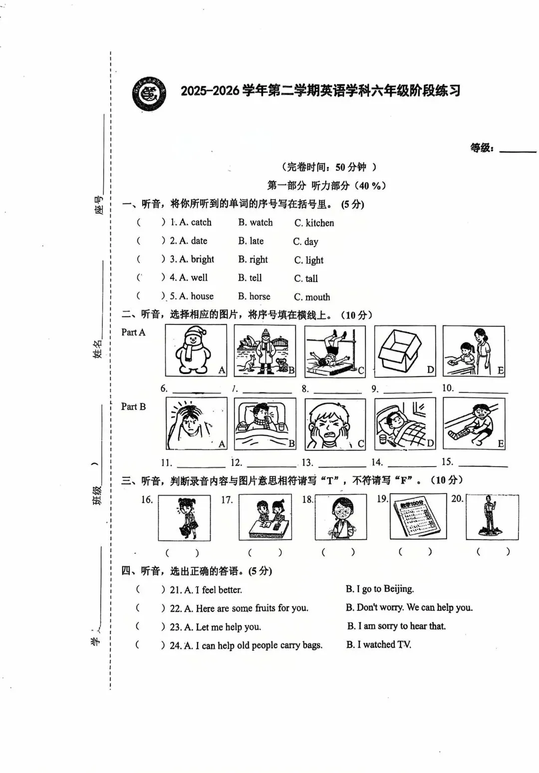 25-26学年鼓楼区六下语数英三科真题卷领取! 第8张