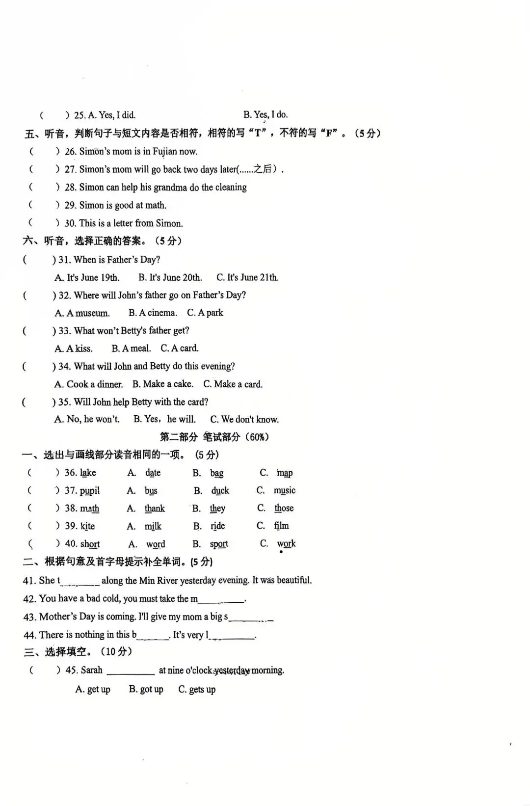 25-26学年鼓楼区六下语数英三科真题卷领取! 第9张
