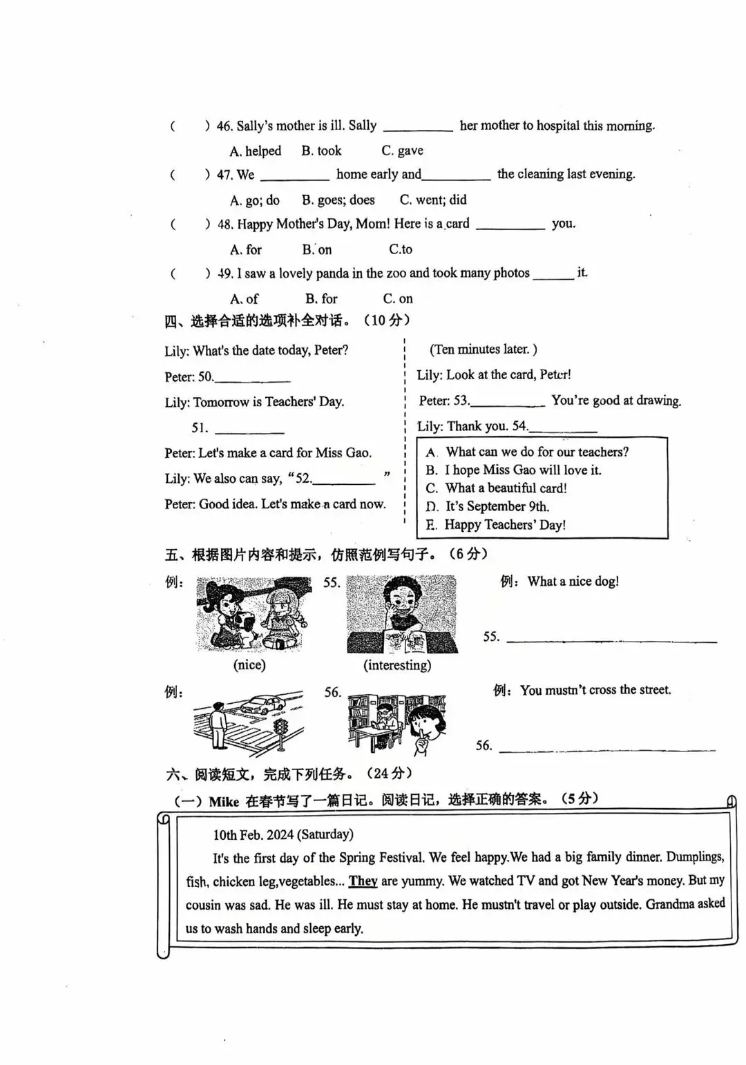 25-26学年鼓楼区六下语数英三科真题卷领取! 第10张