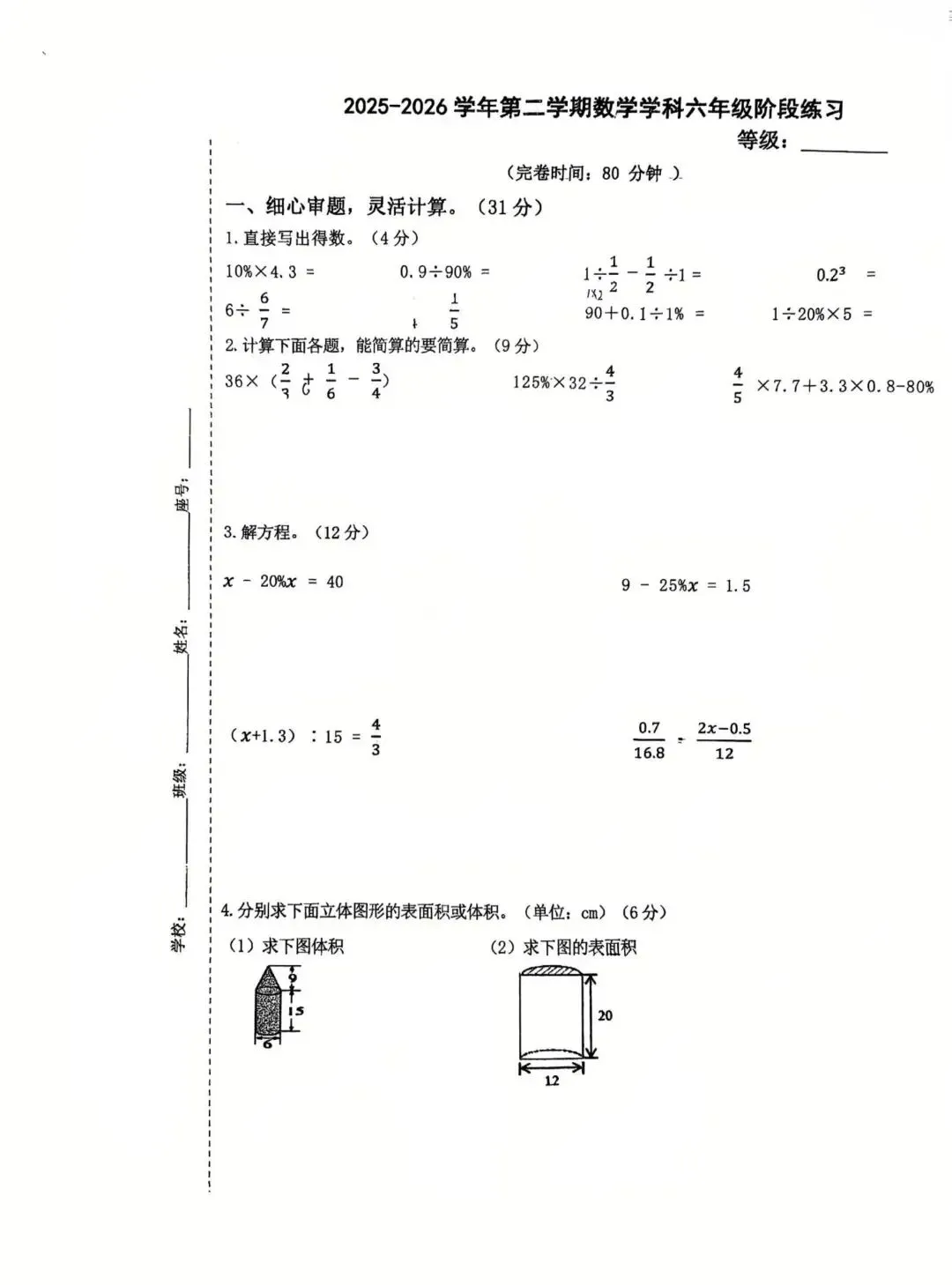 25-26学年鼓楼区六下语数英三科真题卷领取! 第12张