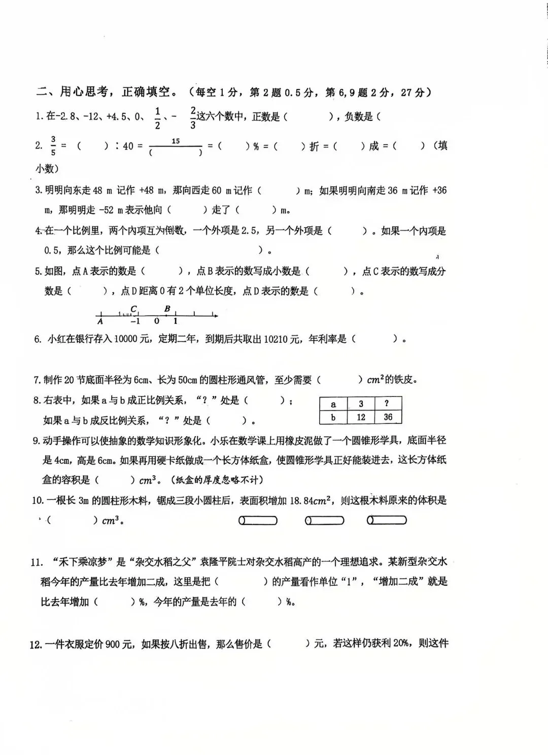 25-26学年鼓楼区六下语数英三科真题卷领取! 第13张