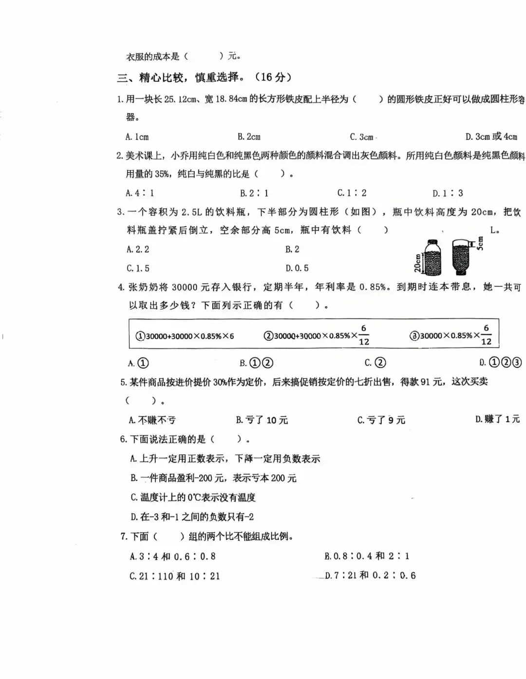 25-26学年鼓楼区六下语数英三科真题卷领取! 第14张
