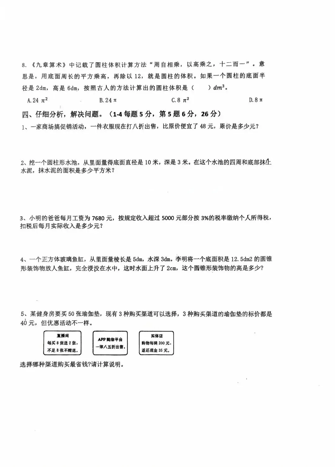25-26学年鼓楼区六下语数英三科真题卷领取! 第15张