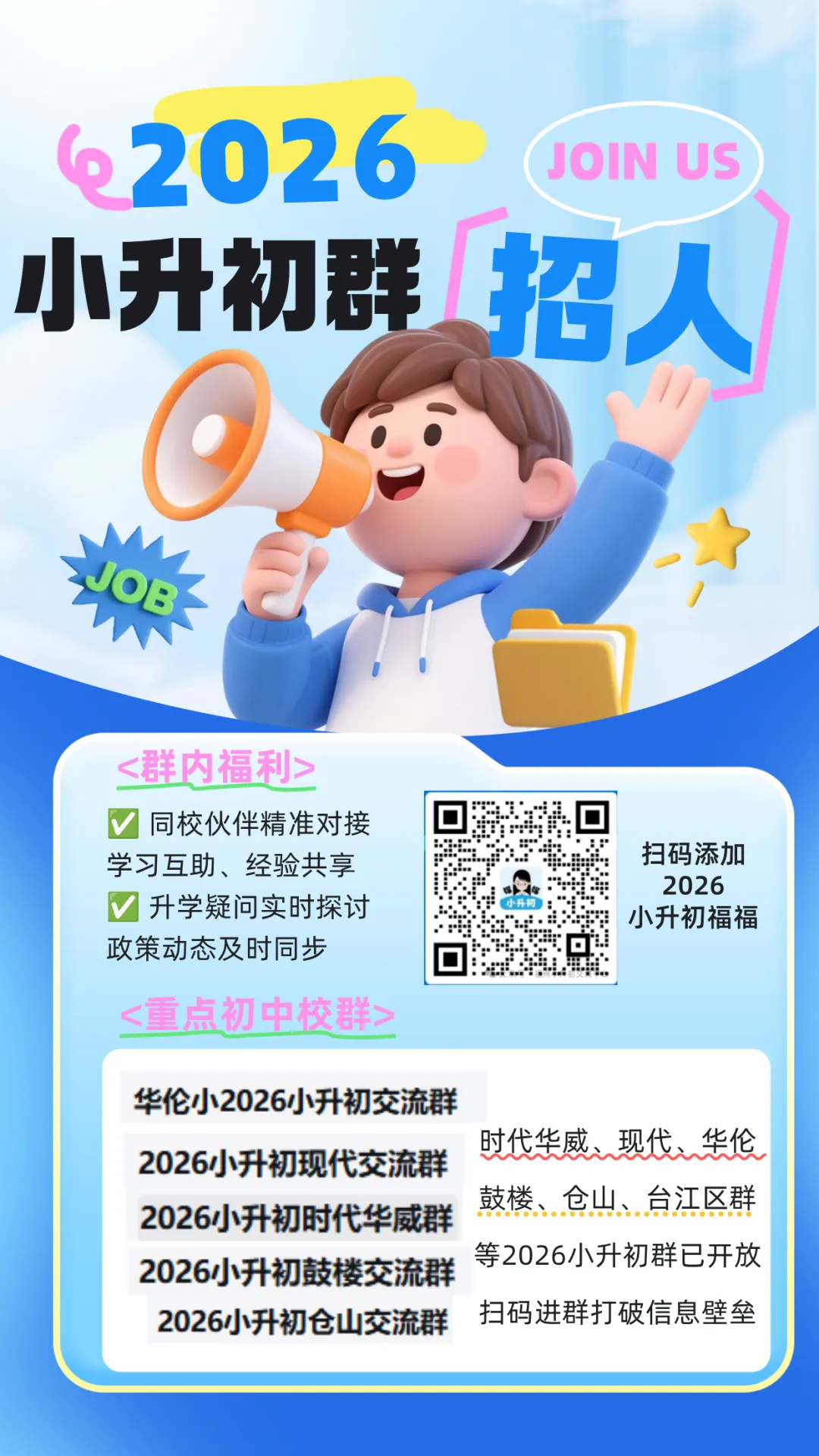 25-26学年鼓楼区六下语数英三科真题卷领取! 第16张