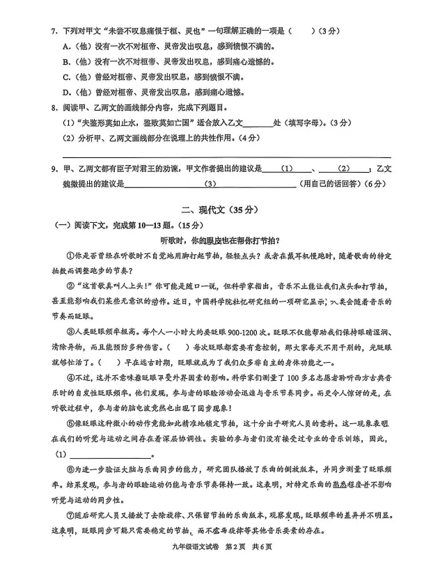 【A2026全科】26届上海中考二模真题卷&答案汇总【已更九区】 第16张