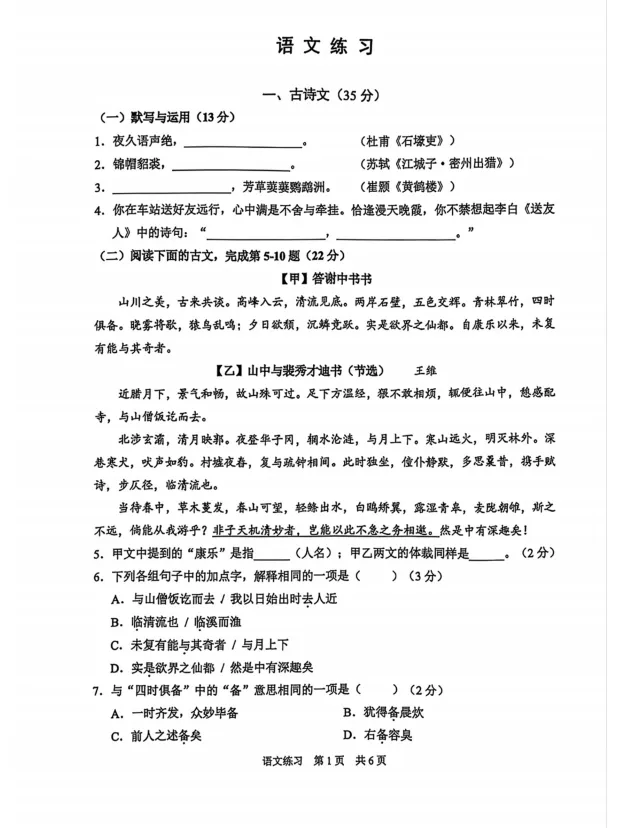 【A2026全科】26届上海中考二模真题卷&答案汇总【已更九区】 第28张