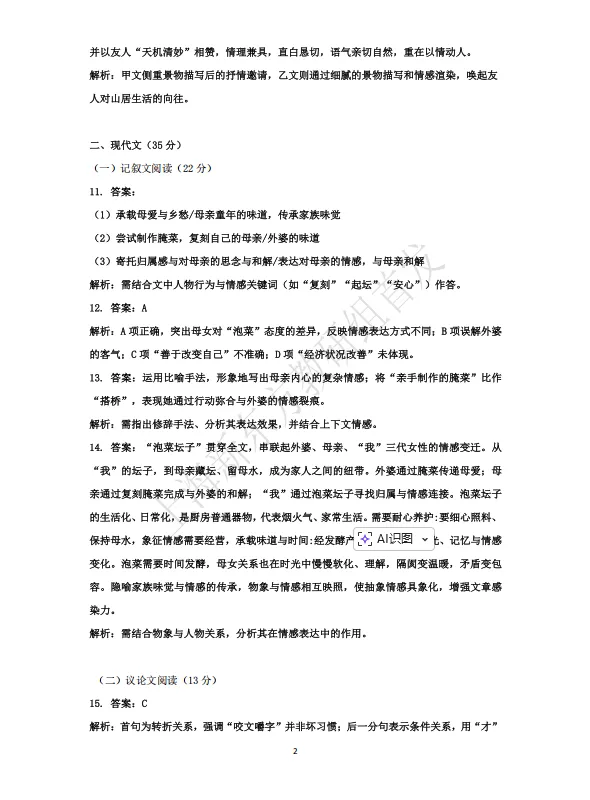 【A2026全科】26届上海中考二模真题卷&答案汇总【已更九区】 第31张