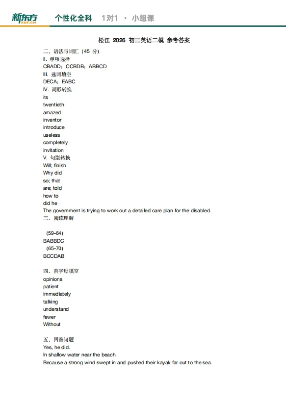 【A2026全科】26届上海中考二模真题卷&答案汇总【已更九区】 第37张