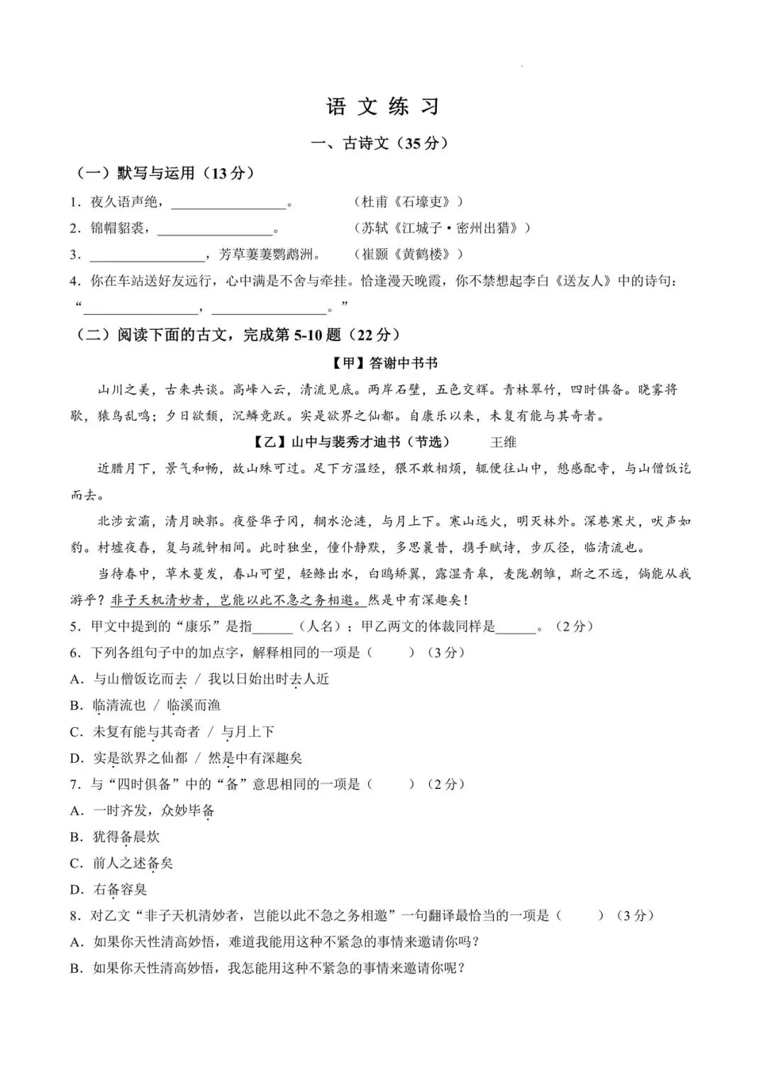 2026 上海市静安区初三二模【语文】真题试卷! 第1张