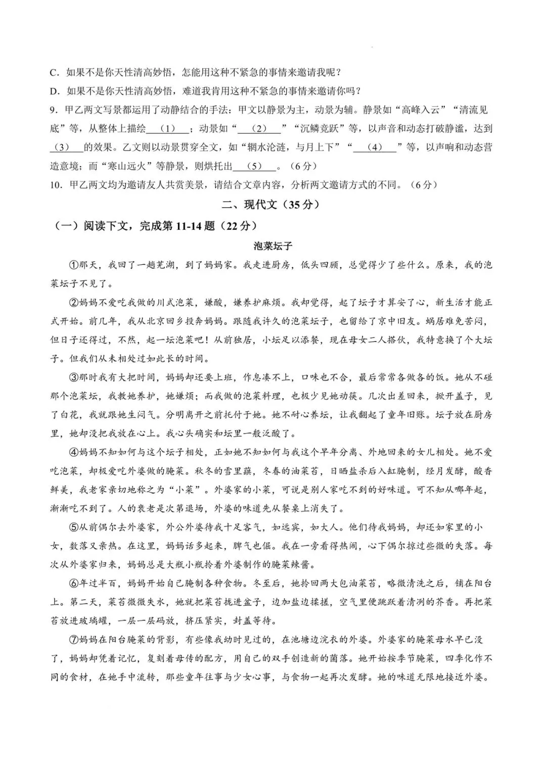 2026 上海市静安区初三二模【语文】真题试卷! 第2张