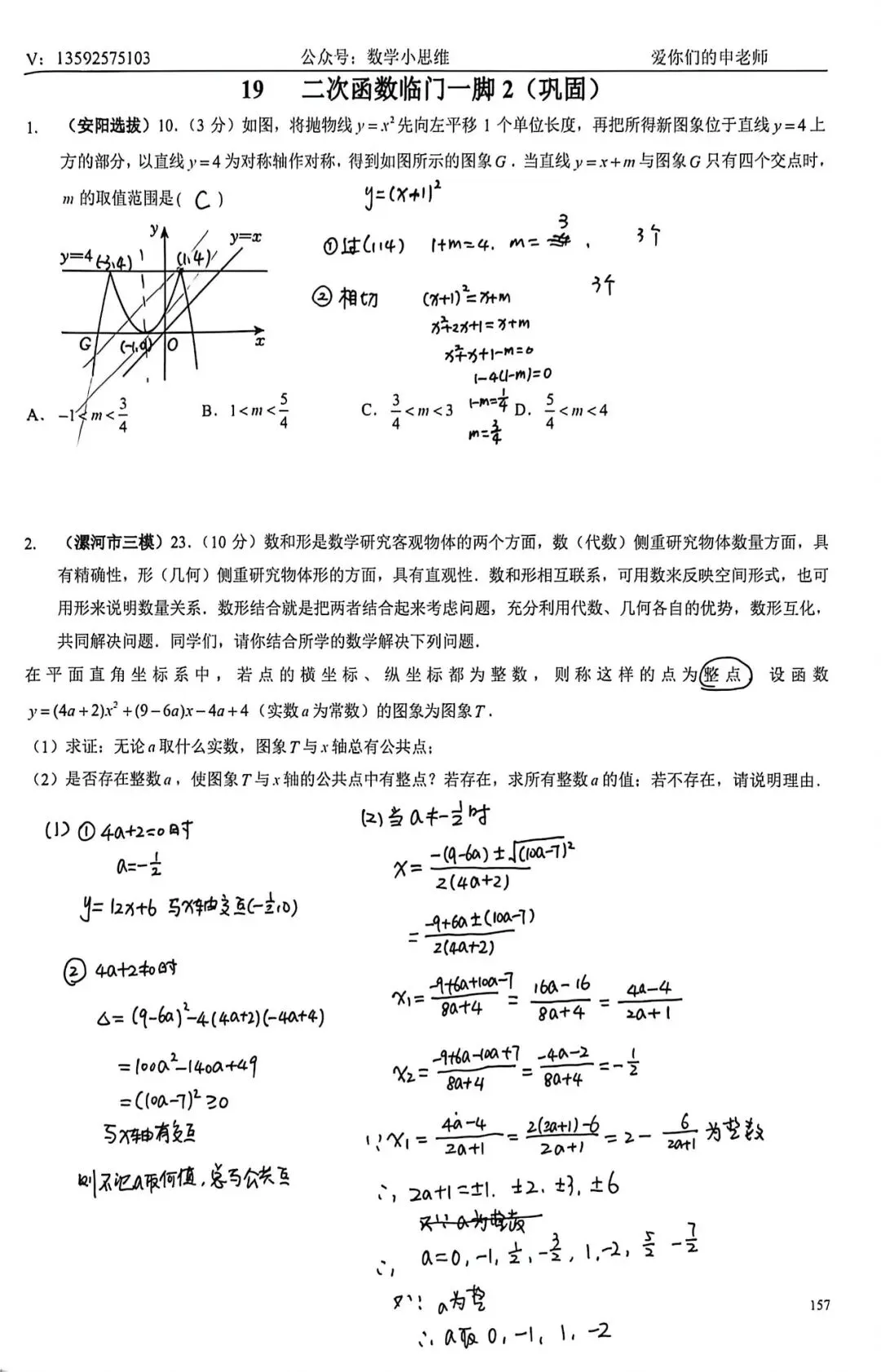 9春中考热点专题冲刺19二次函数临门一脚2讲解 第7张