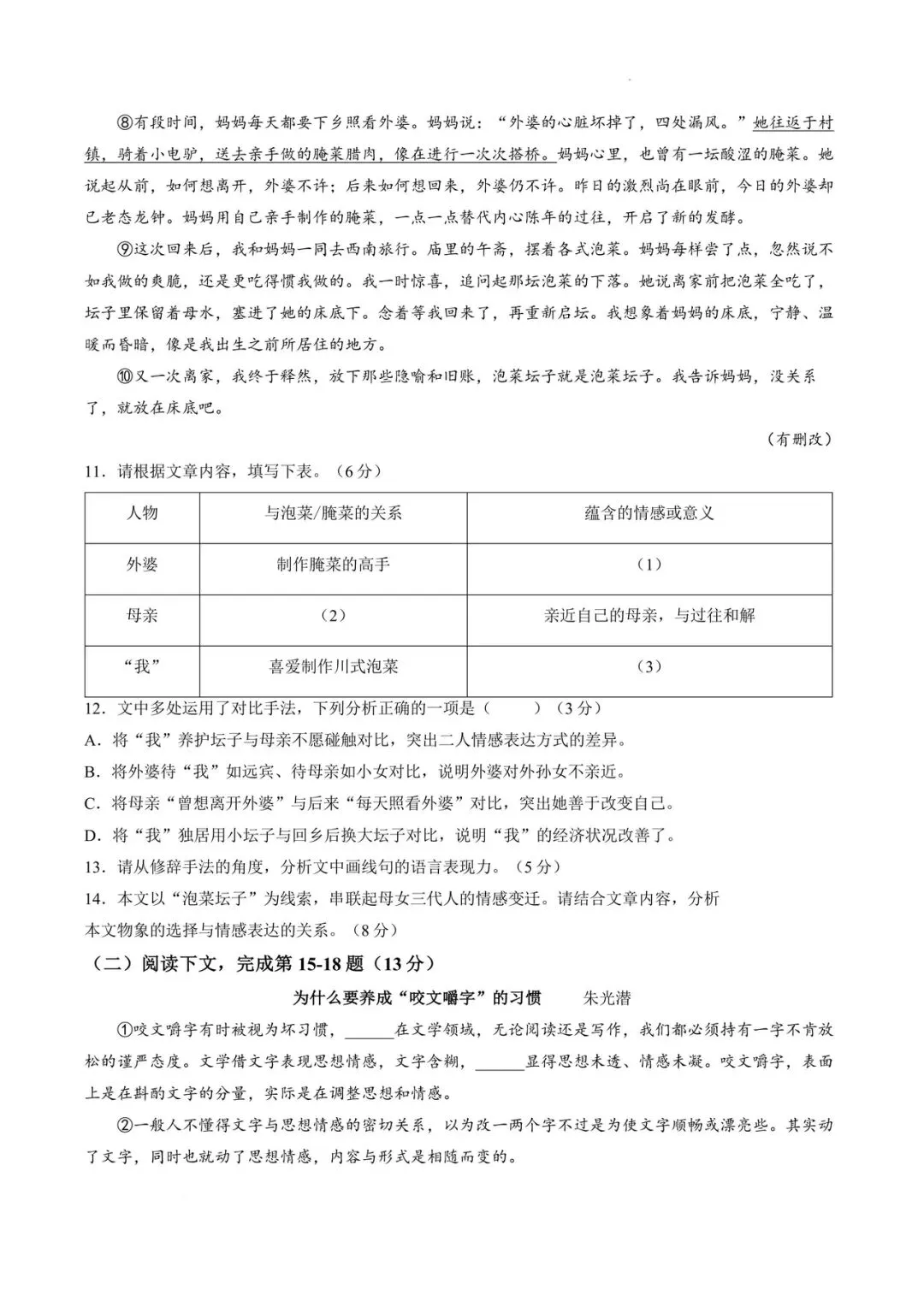 2026 上海市静安区初三二模【语文】真题试卷! 第3张