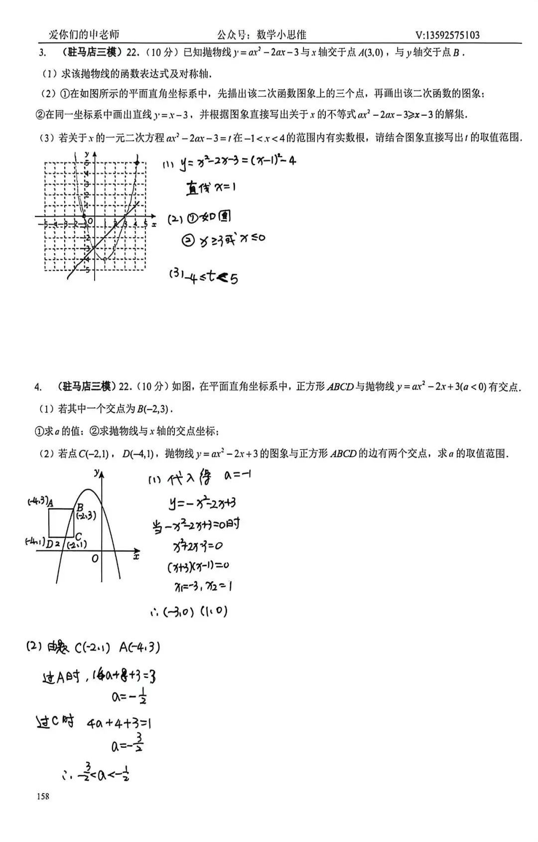 9春中考热点专题冲刺19二次函数临门一脚2讲解 第8张