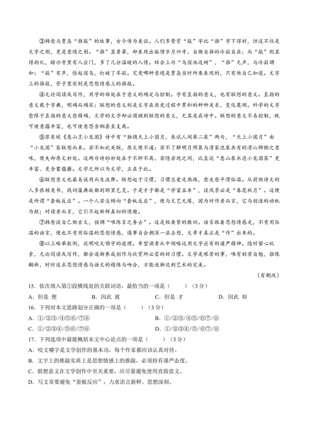 2026 上海市静安区初三二模【语文】真题试卷! 第4张