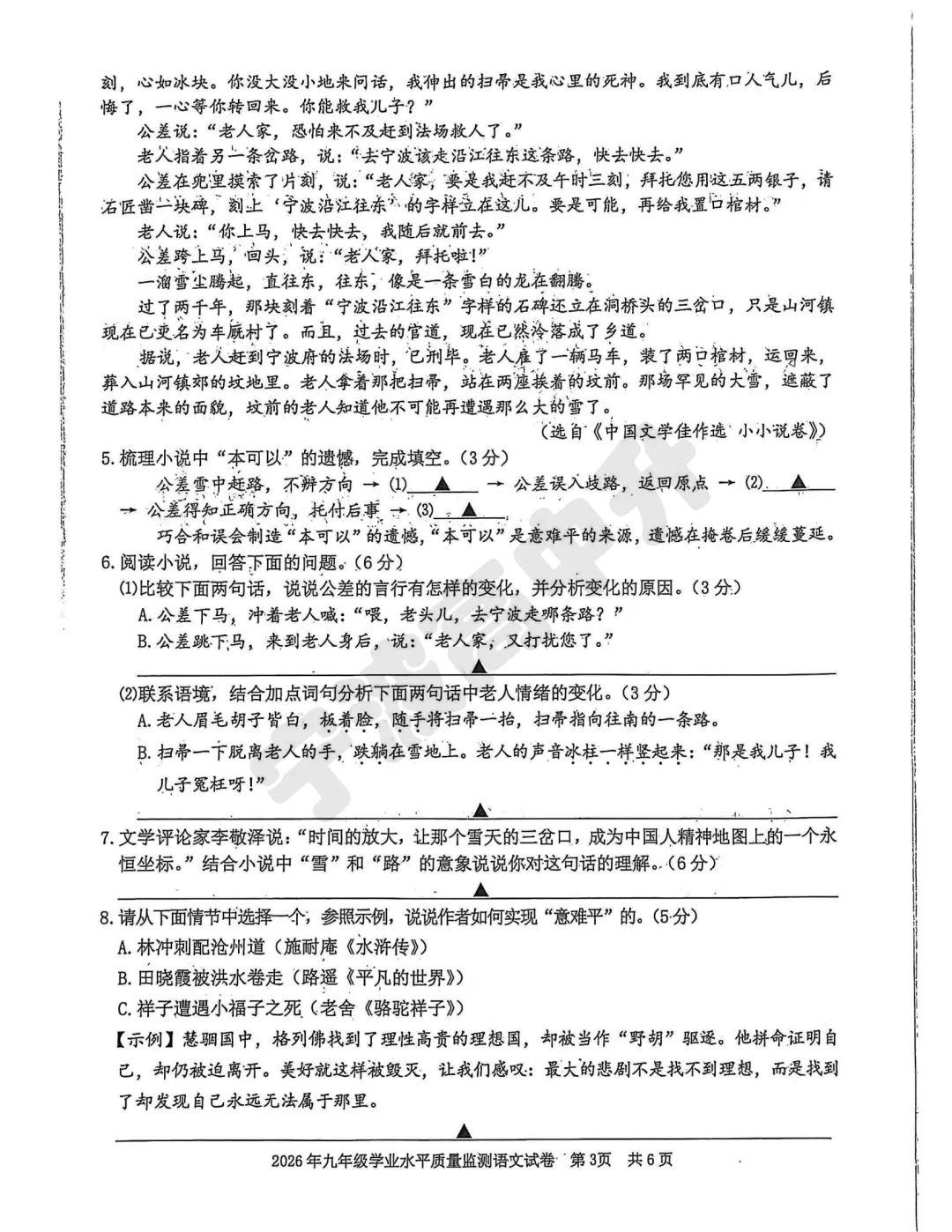 【宁波中考】宁波中考一模试卷含答案解析!来对答案啦!试卷持续更新中! 第7张