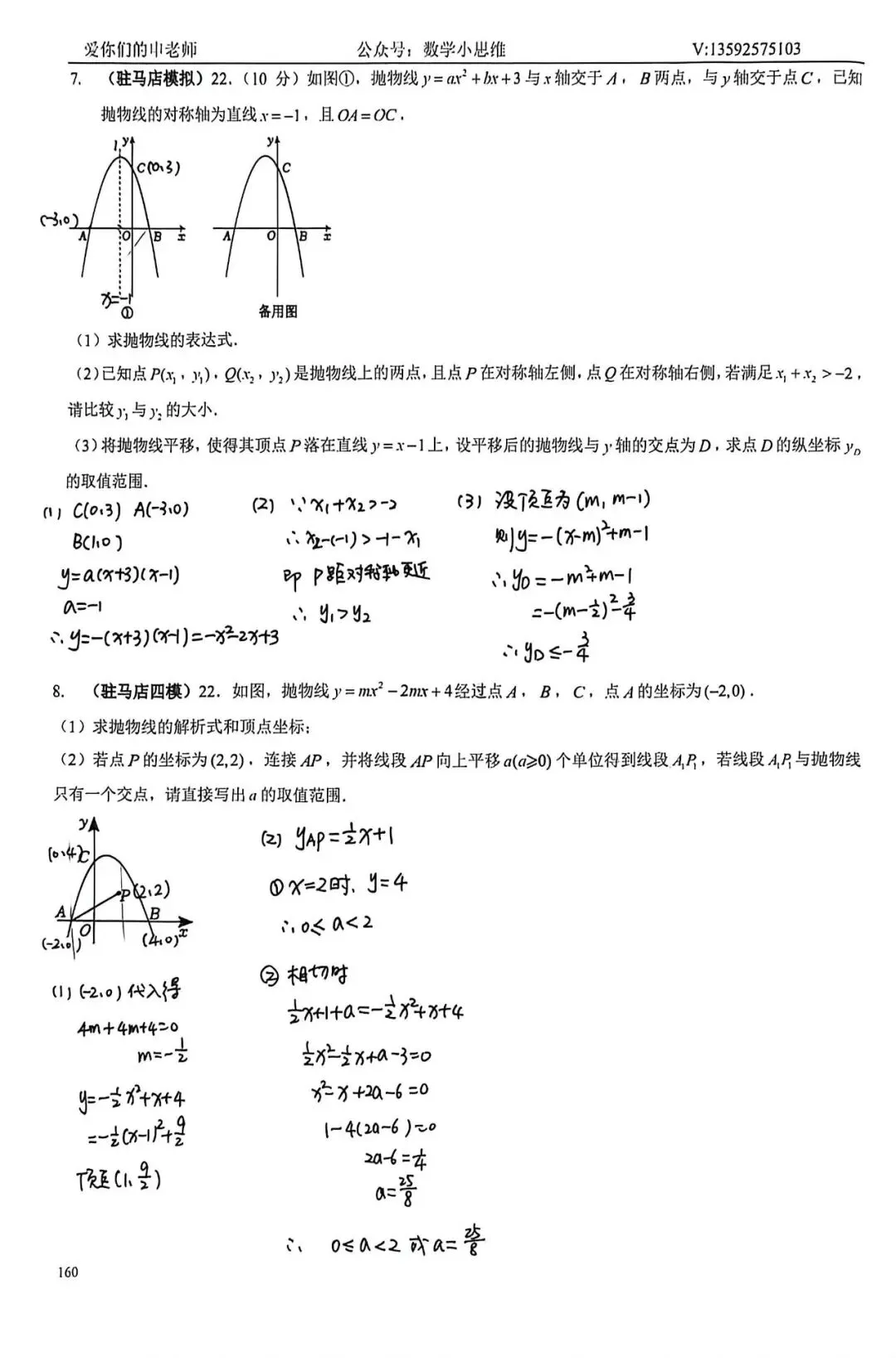 9春中考热点专题冲刺19二次函数临门一脚2讲解 第10张