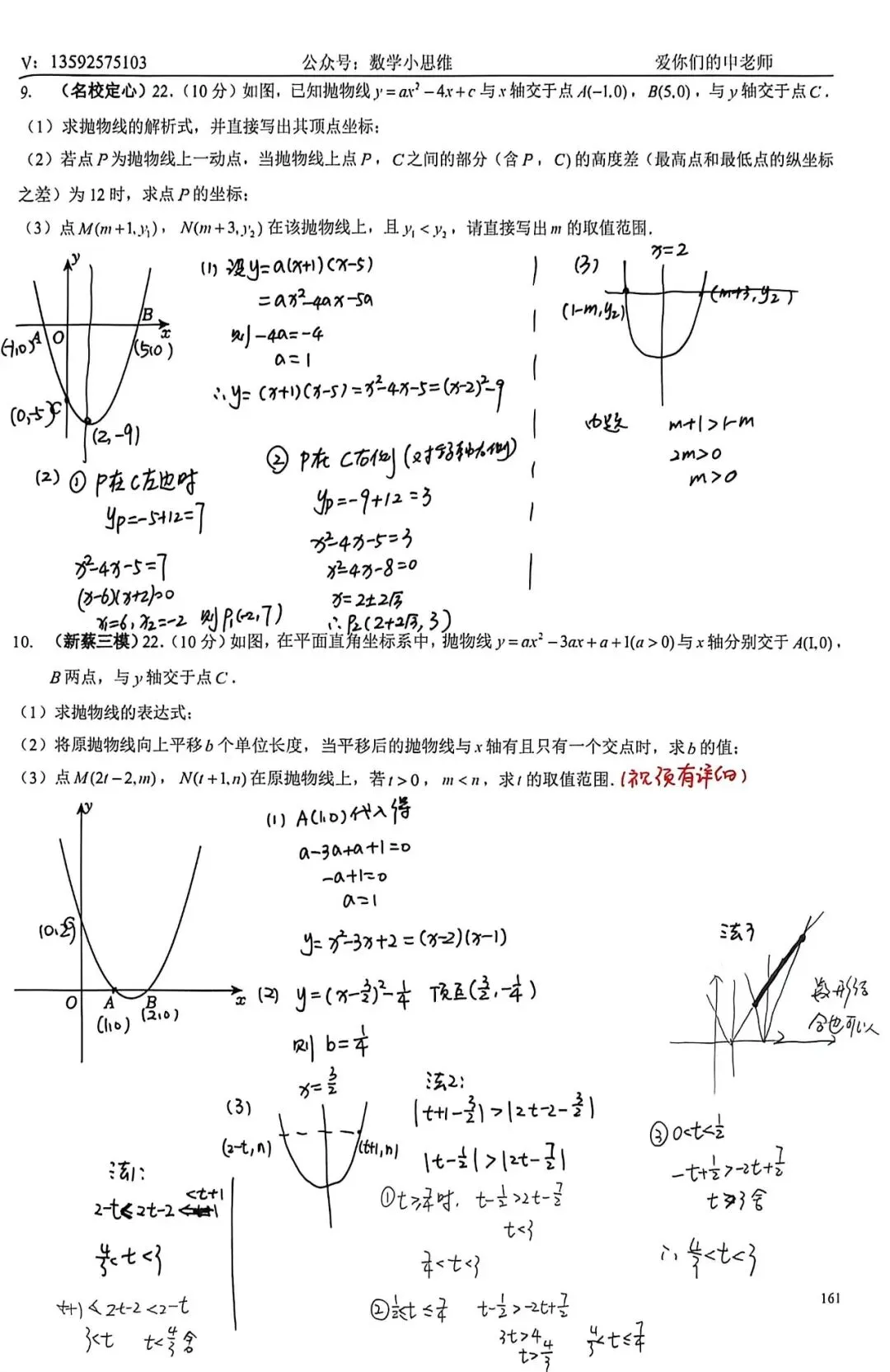 9春中考热点专题冲刺19二次函数临门一脚2讲解 第11张