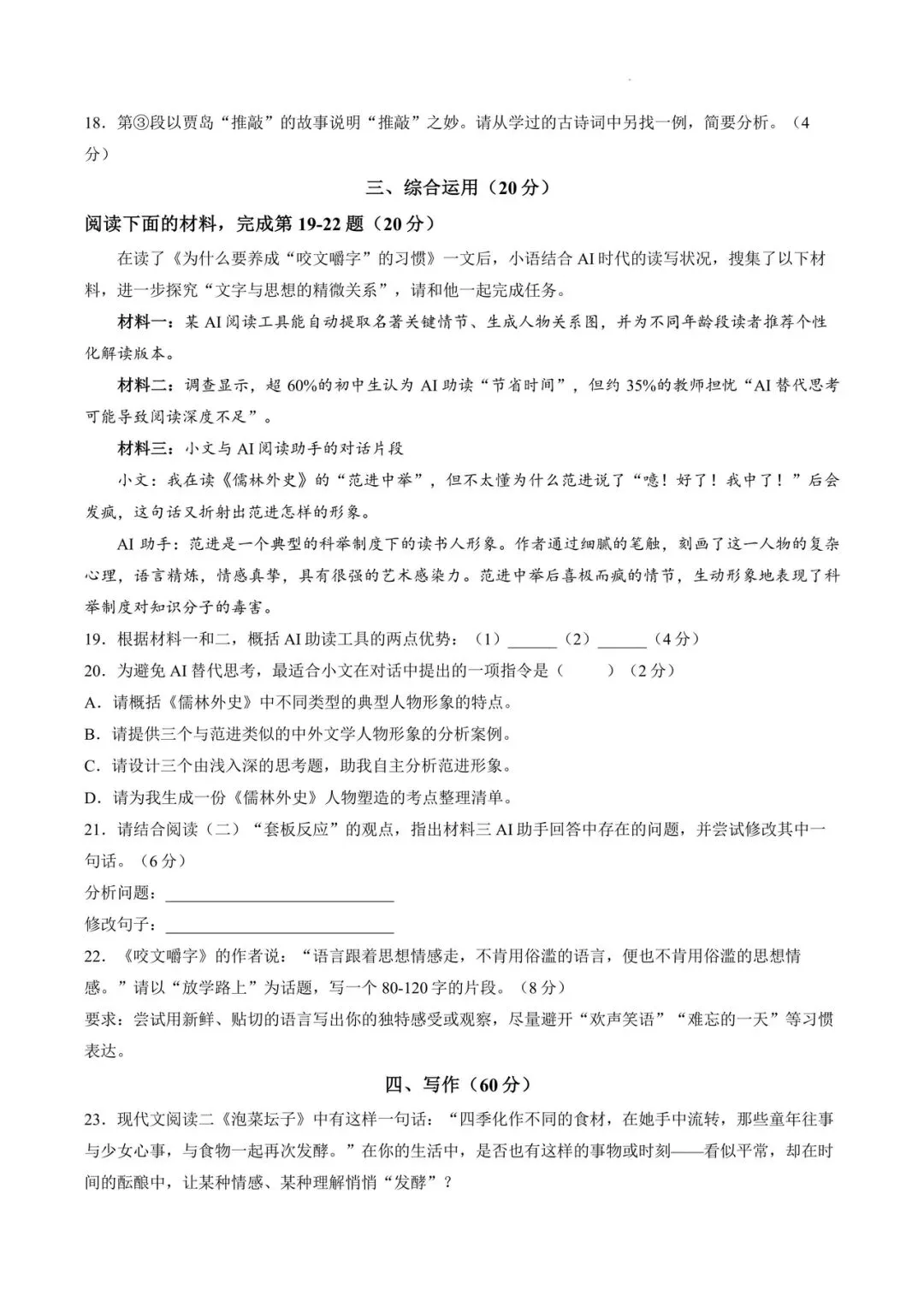 2026 上海市静安区初三二模【语文】真题试卷! 第5张