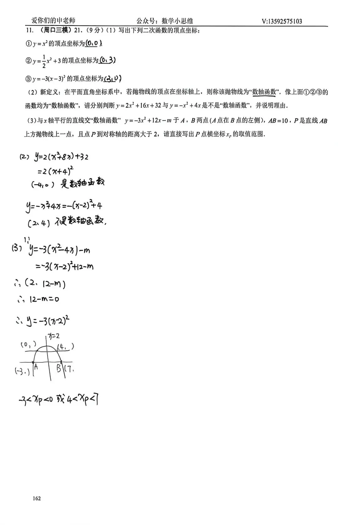 9春中考热点专题冲刺19二次函数临门一脚2讲解 第12张