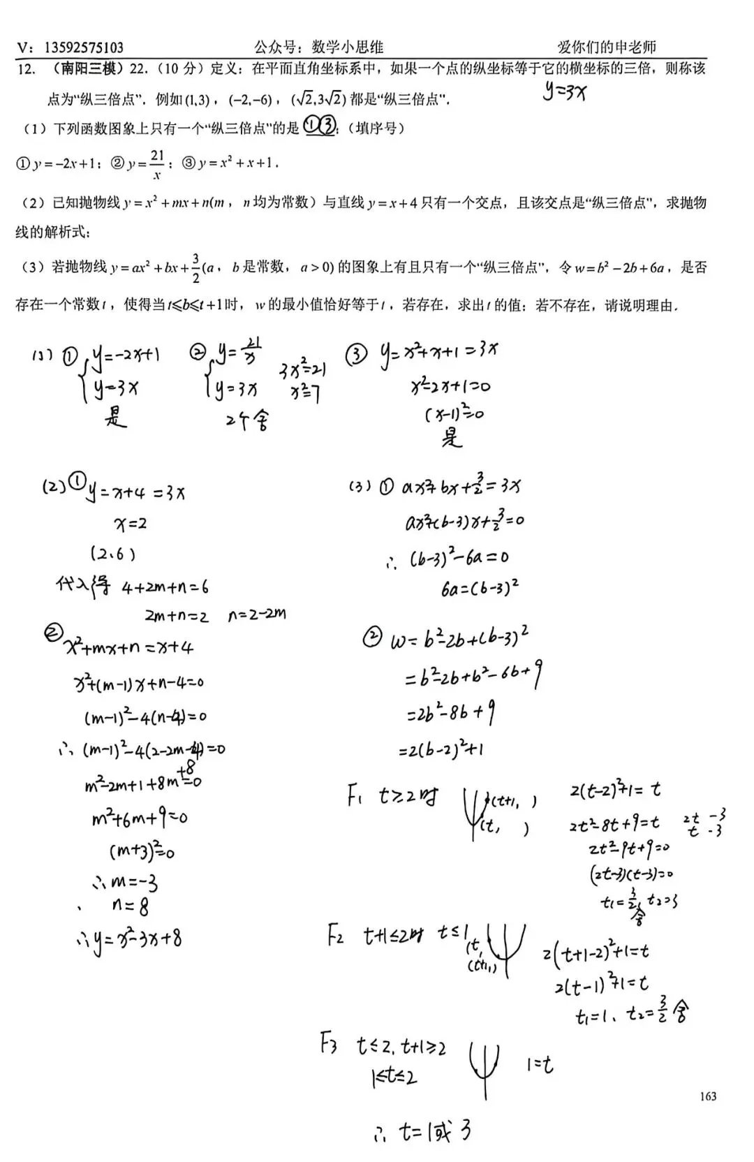 9春中考热点专题冲刺19二次函数临门一脚2讲解 第13张
