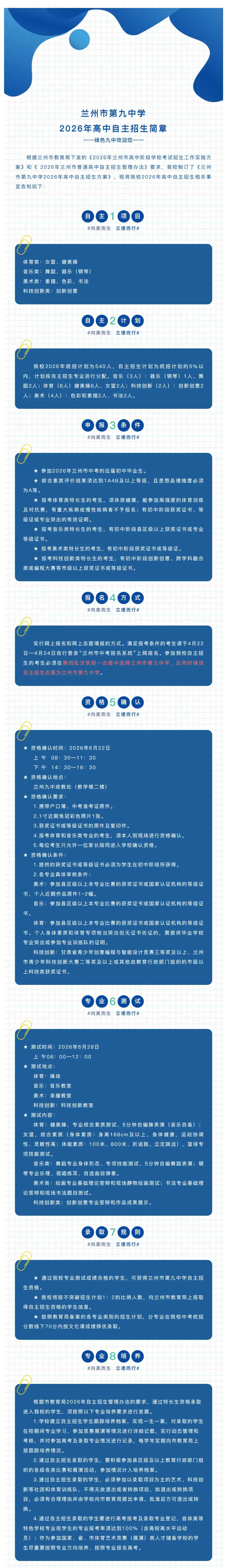 2026年中考招生简章丨兰州市第九中学(自主招生) 第2张
