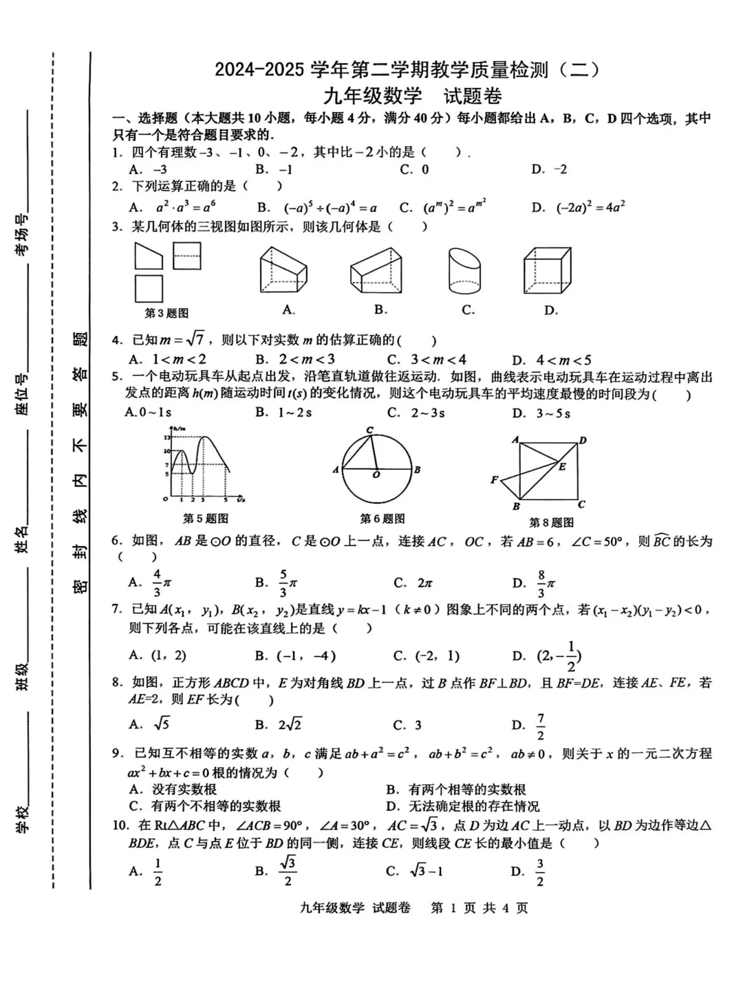合肥市包河区2025年初三二模试卷 第2张