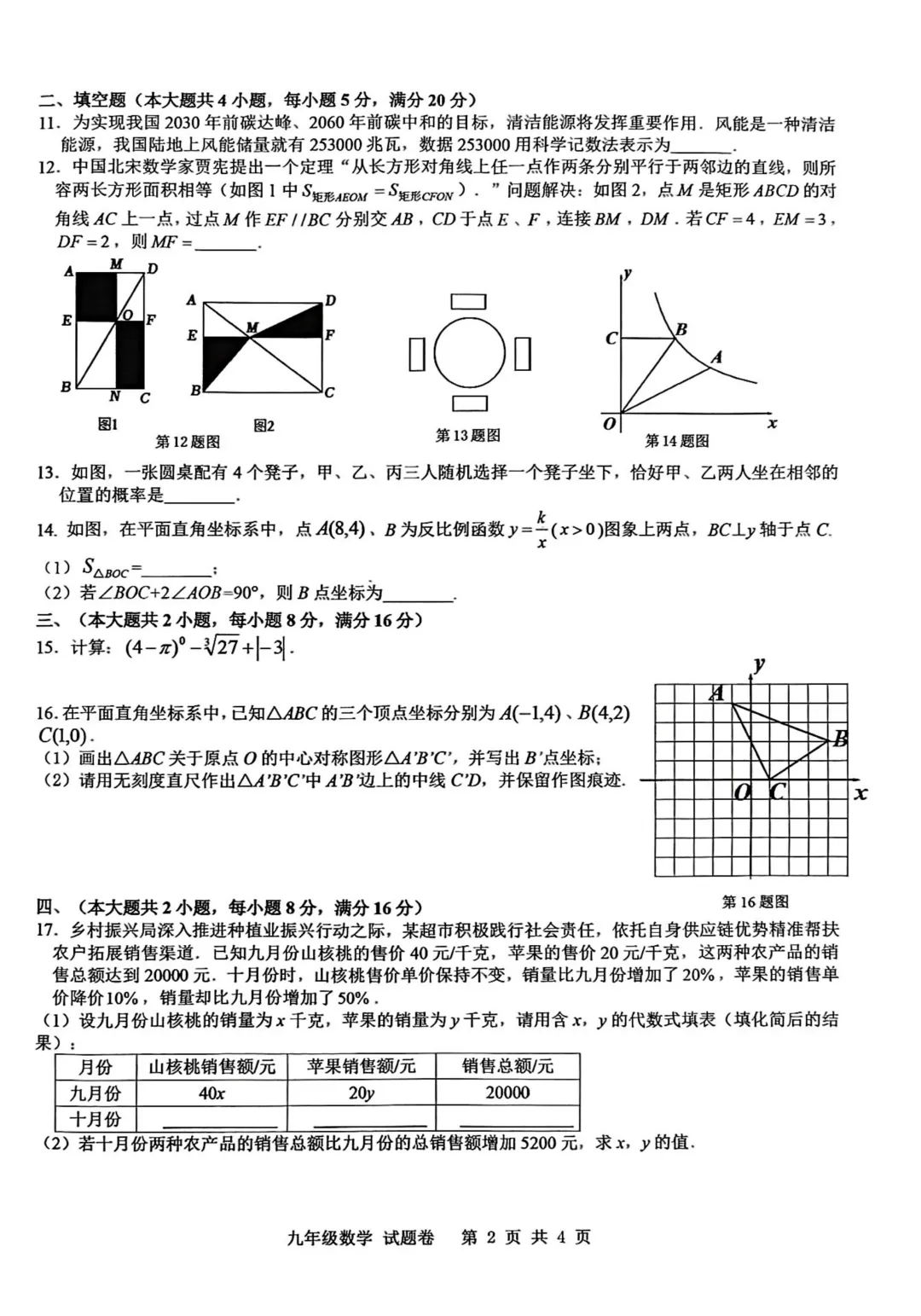 合肥市包河区2025年初三二模试卷 第3张