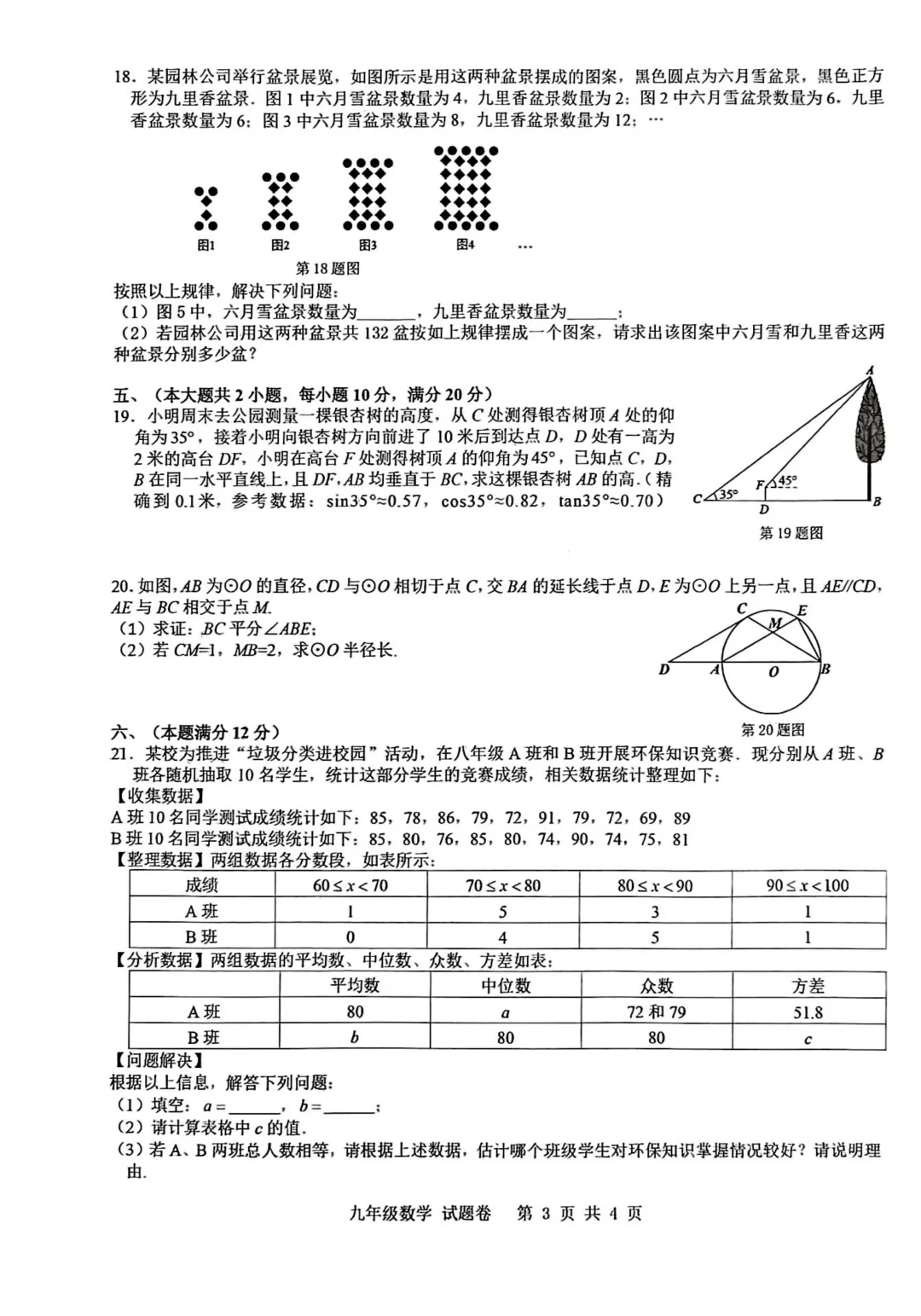 合肥市包河区2025年初三二模试卷 第4张