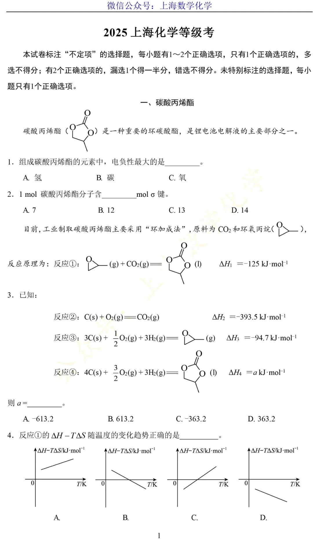 2025年上海等级考化学真题 第1张