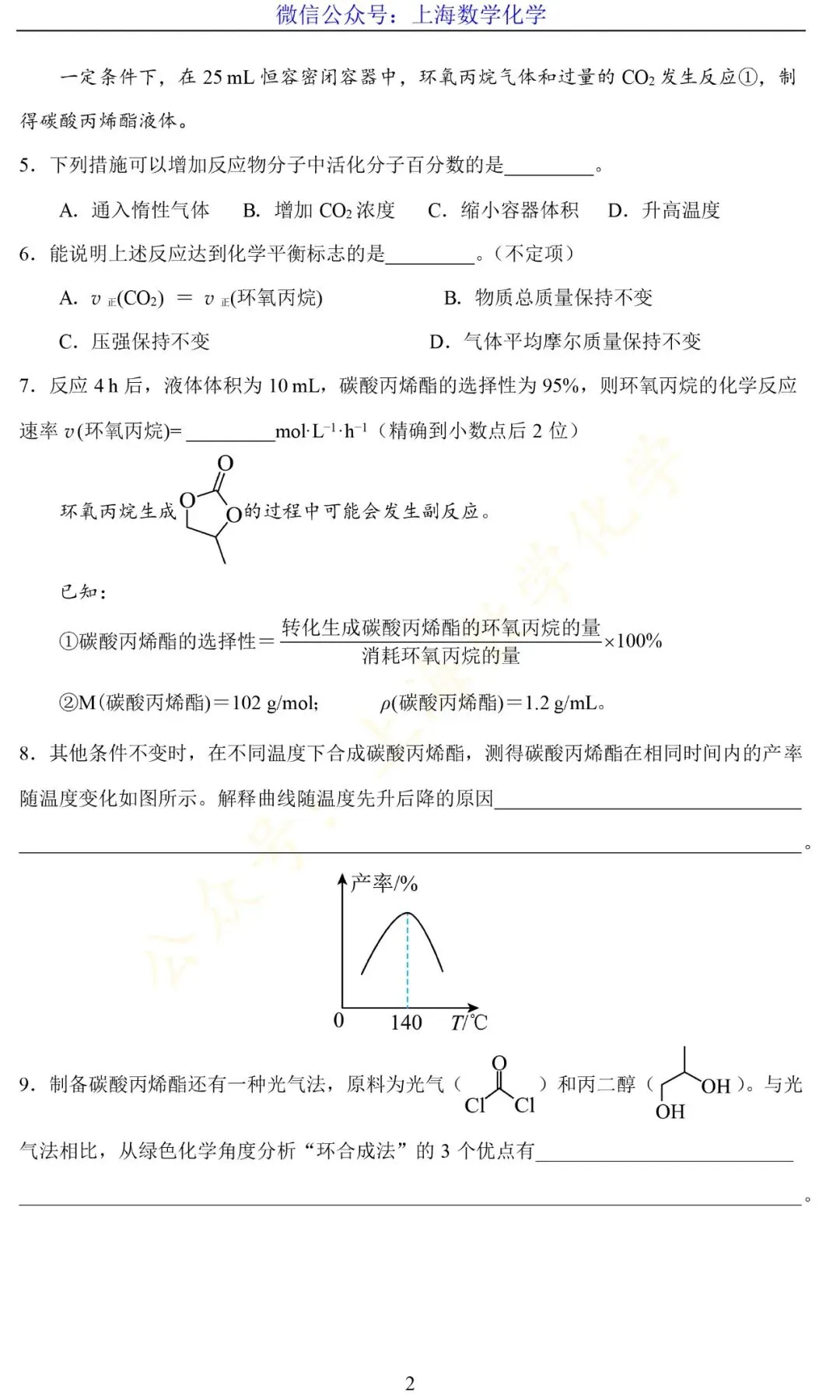 2025年上海等级考化学真题 第2张