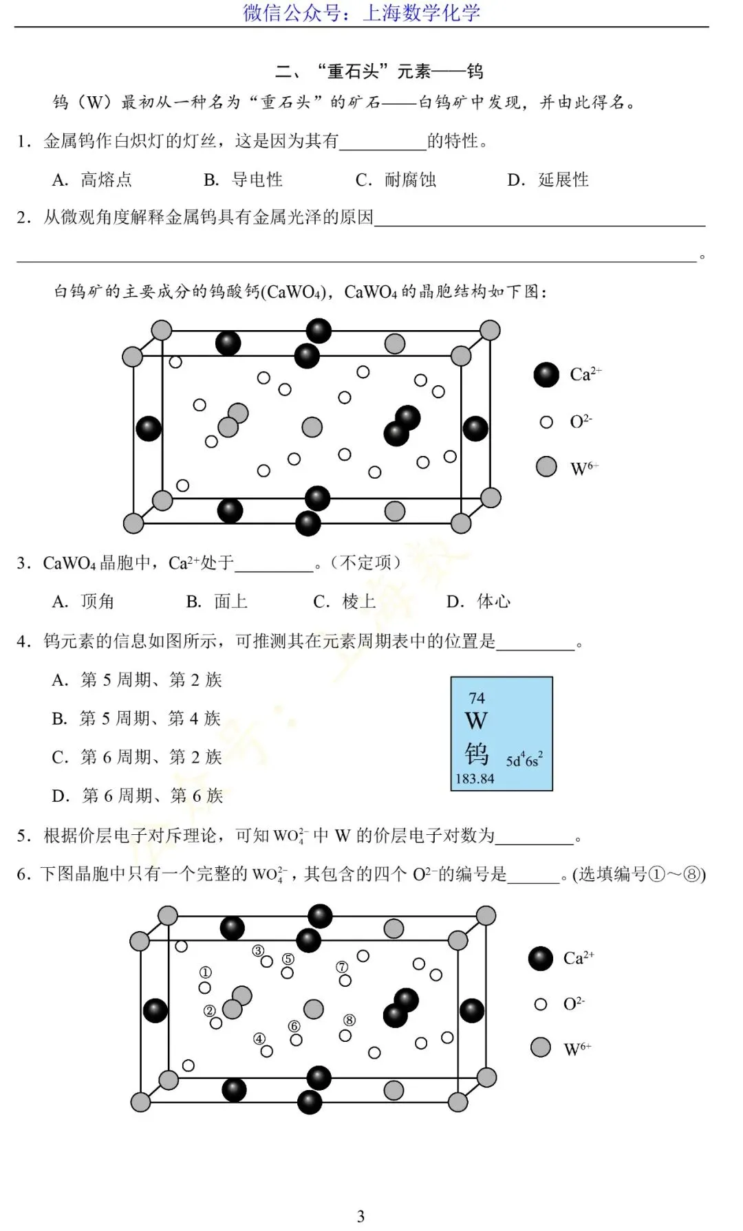 2025年上海等级考化学真题 第3张