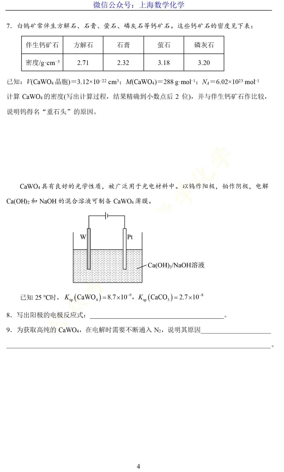 2025年上海等级考化学真题 第4张