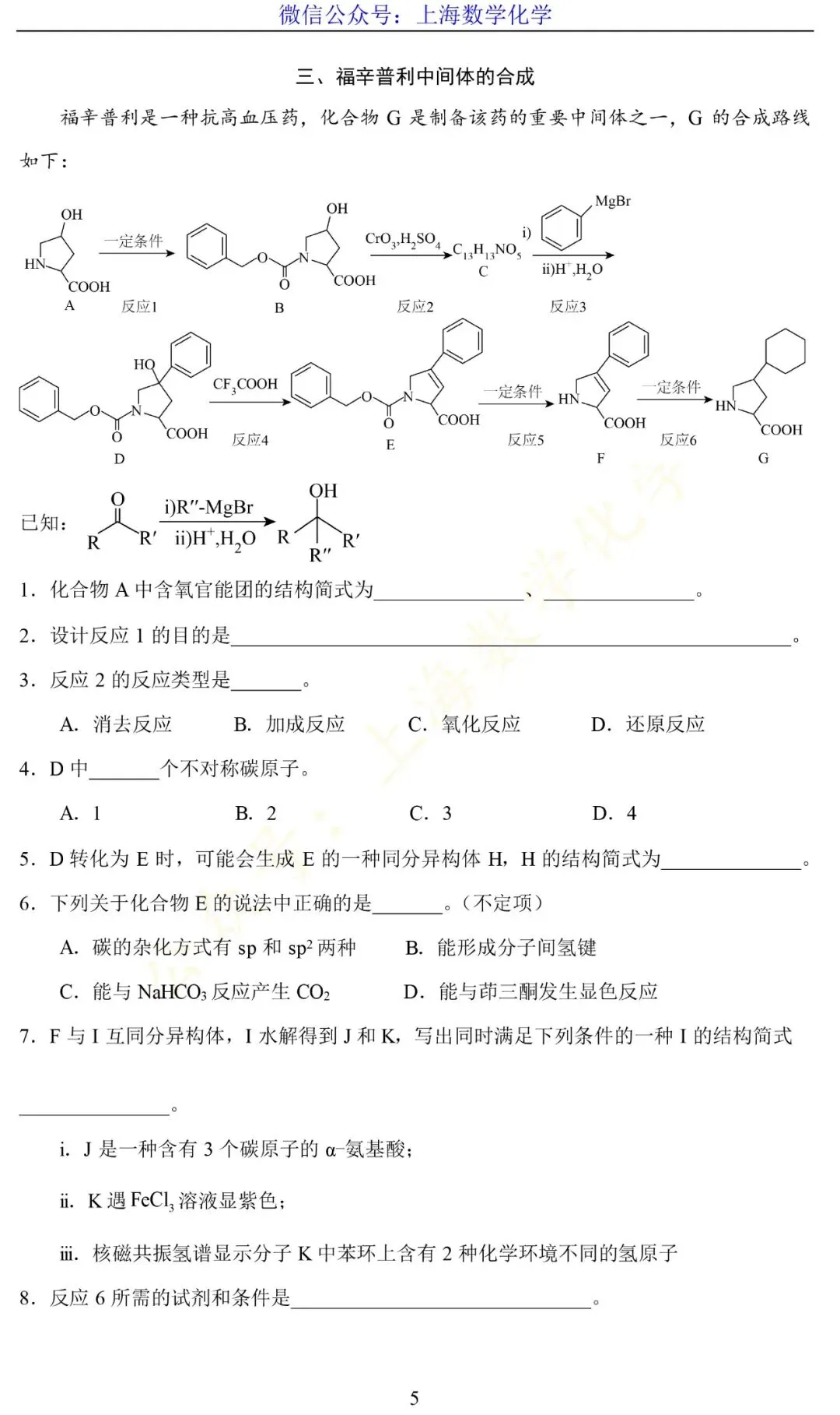 2025年上海等级考化学真题 第5张