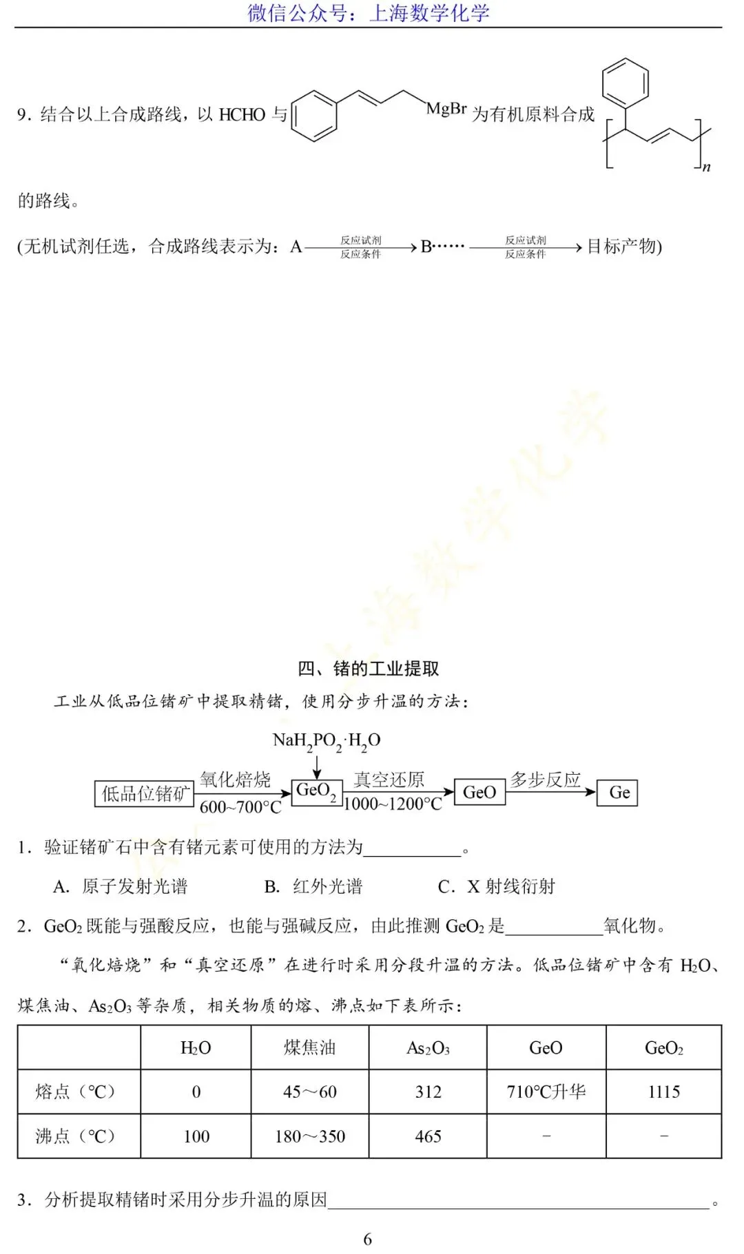 2025年上海等级考化学真题 第6张