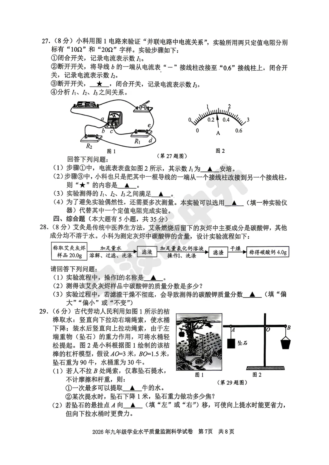 【宁波中考】宁波中考一模试卷含答案解析!来对答案啦!试卷持续更新中! 第17张
