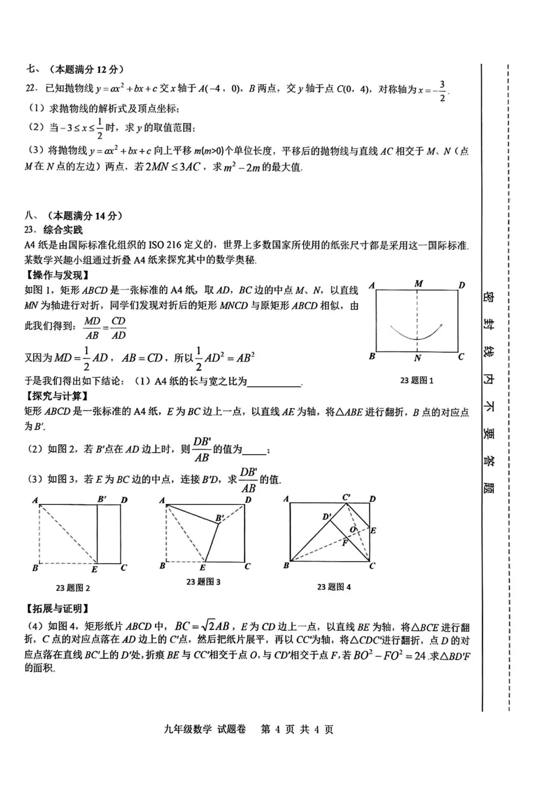 合肥市包河区2025年初三二模试卷 第5张