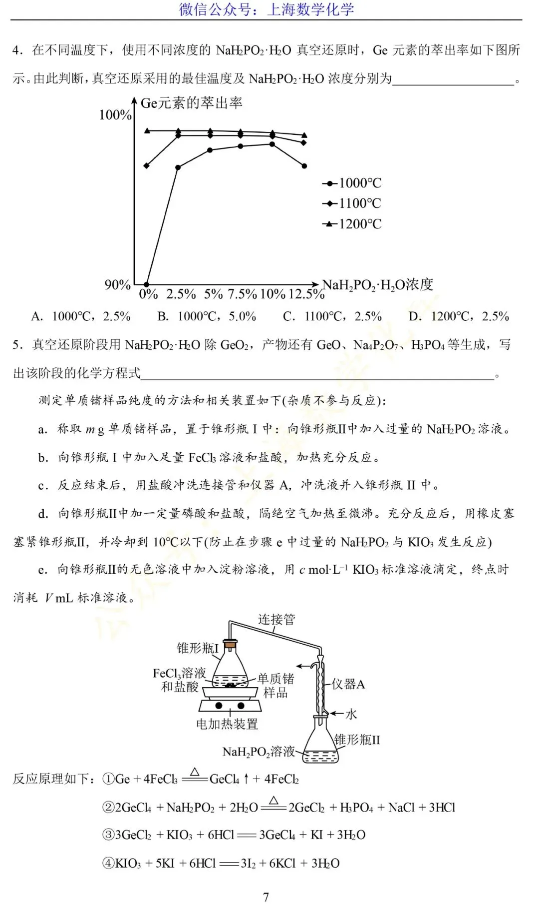 2025年上海等级考化学真题 第7张