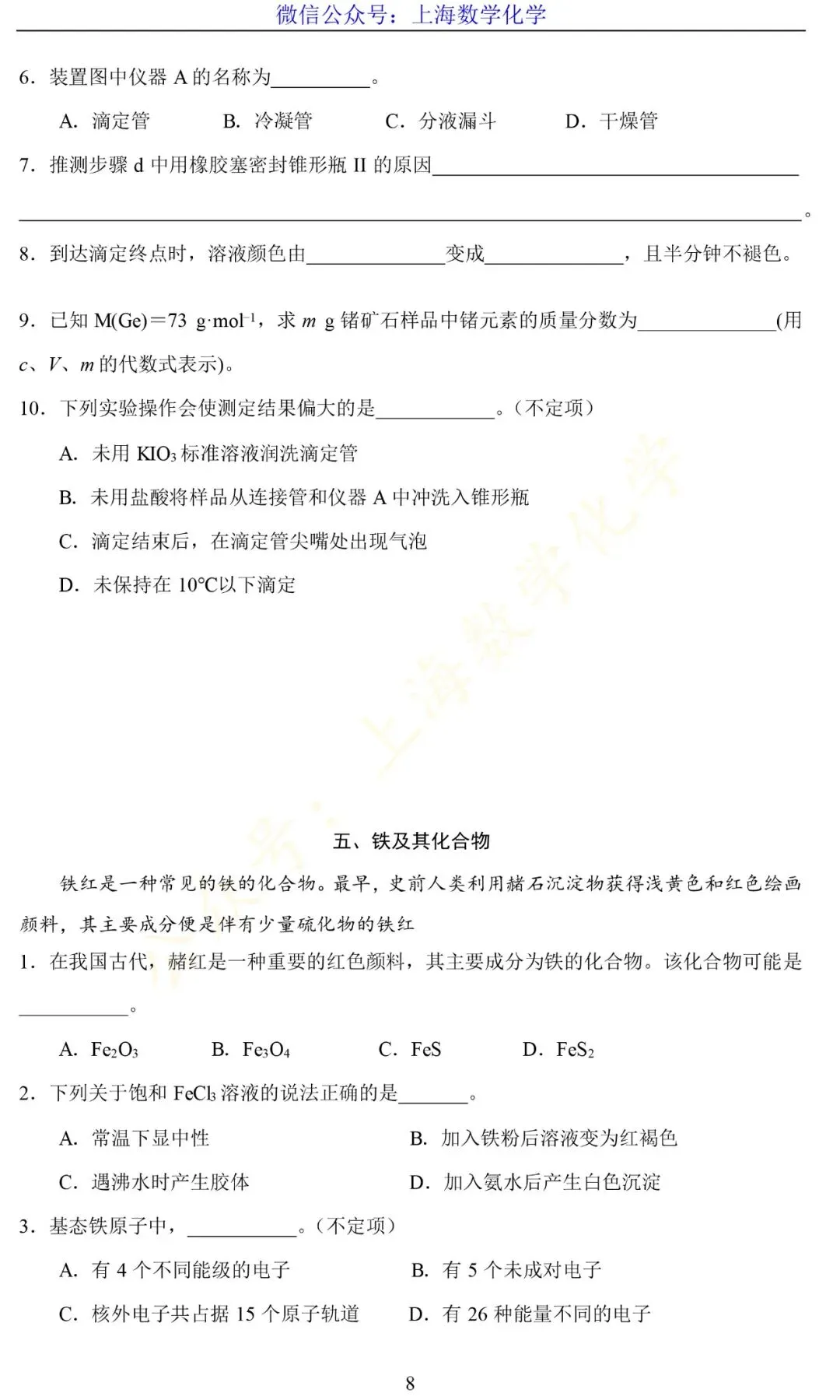 2025年上海等级考化学真题 第8张