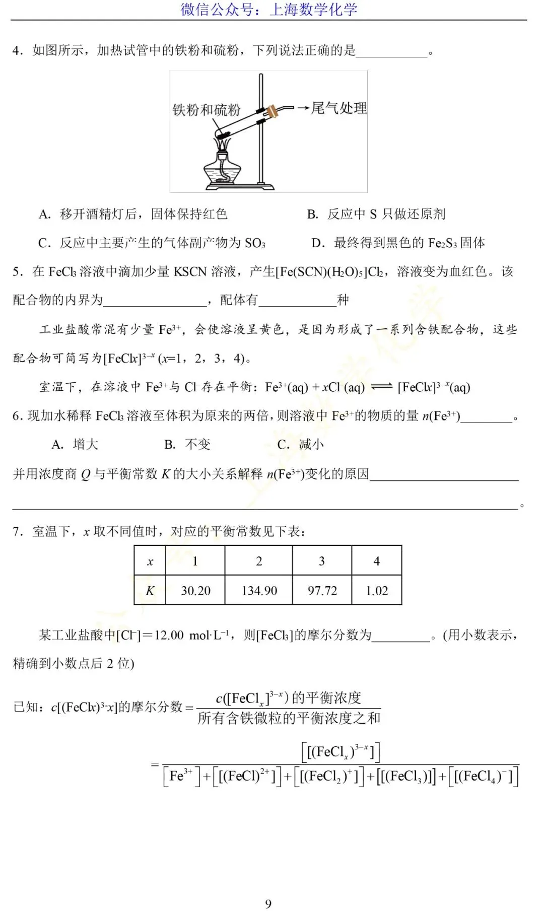 2025年上海等级考化学真题 第9张