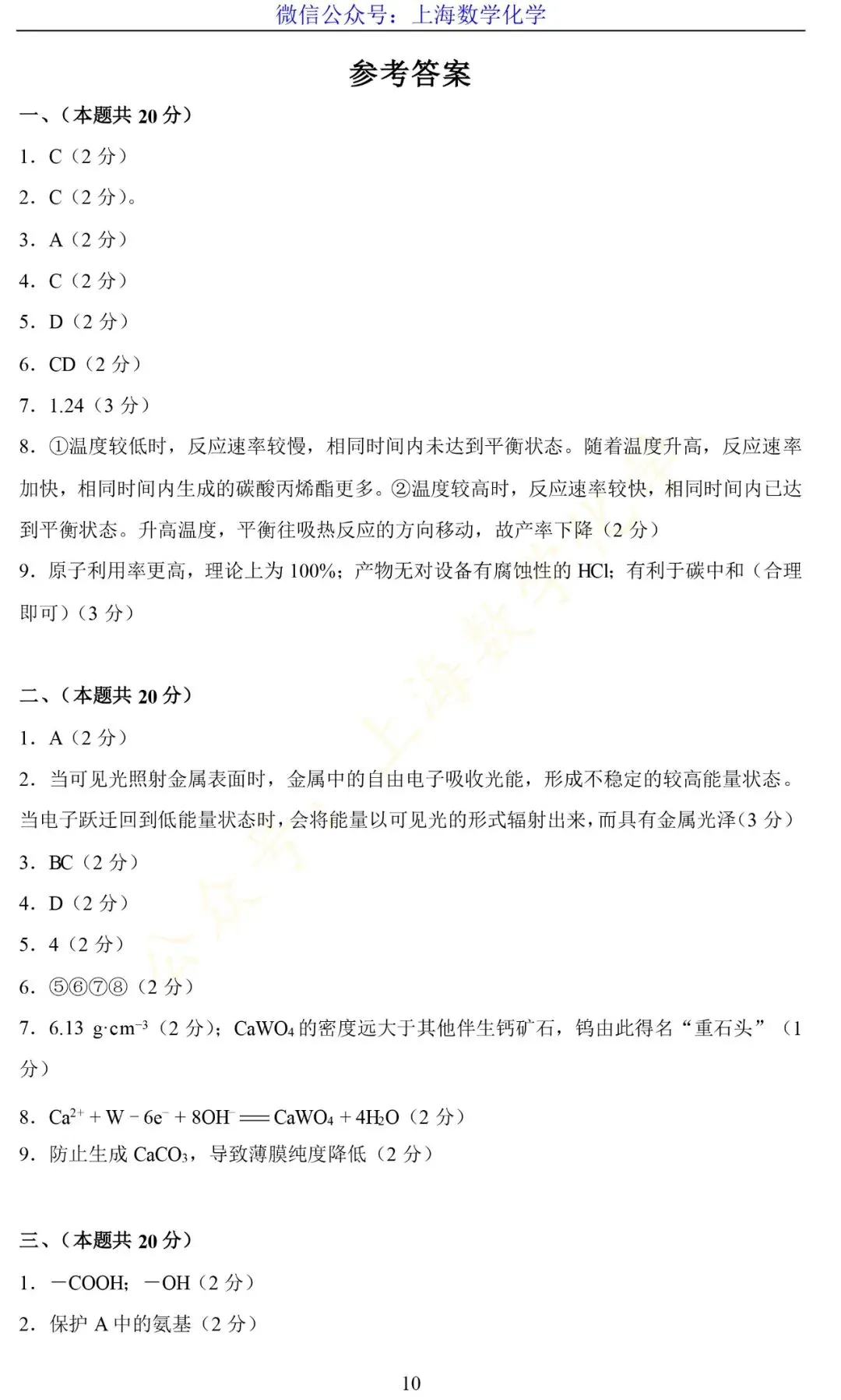 2025年上海等级考化学真题 第10张