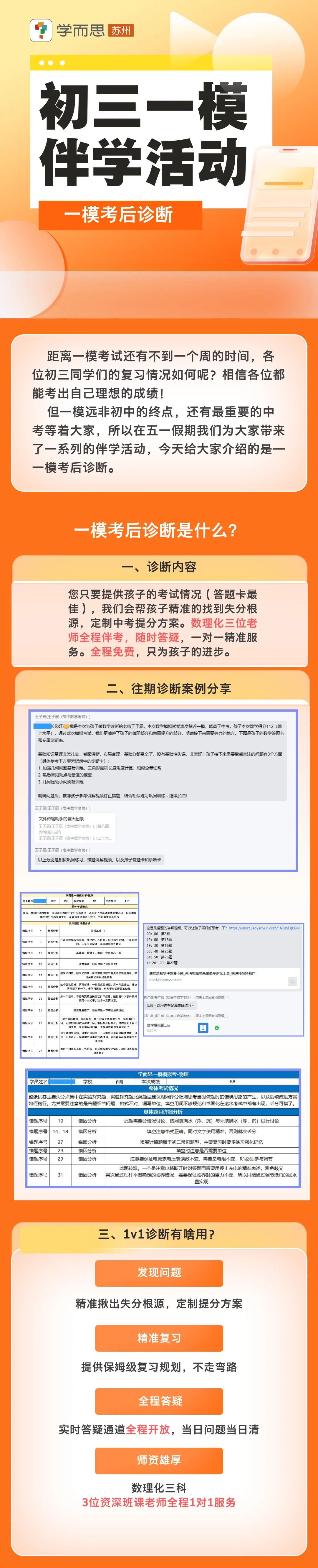 学而思五一伴学活动大放送——中考一模考后诊断活动!! 第1张
