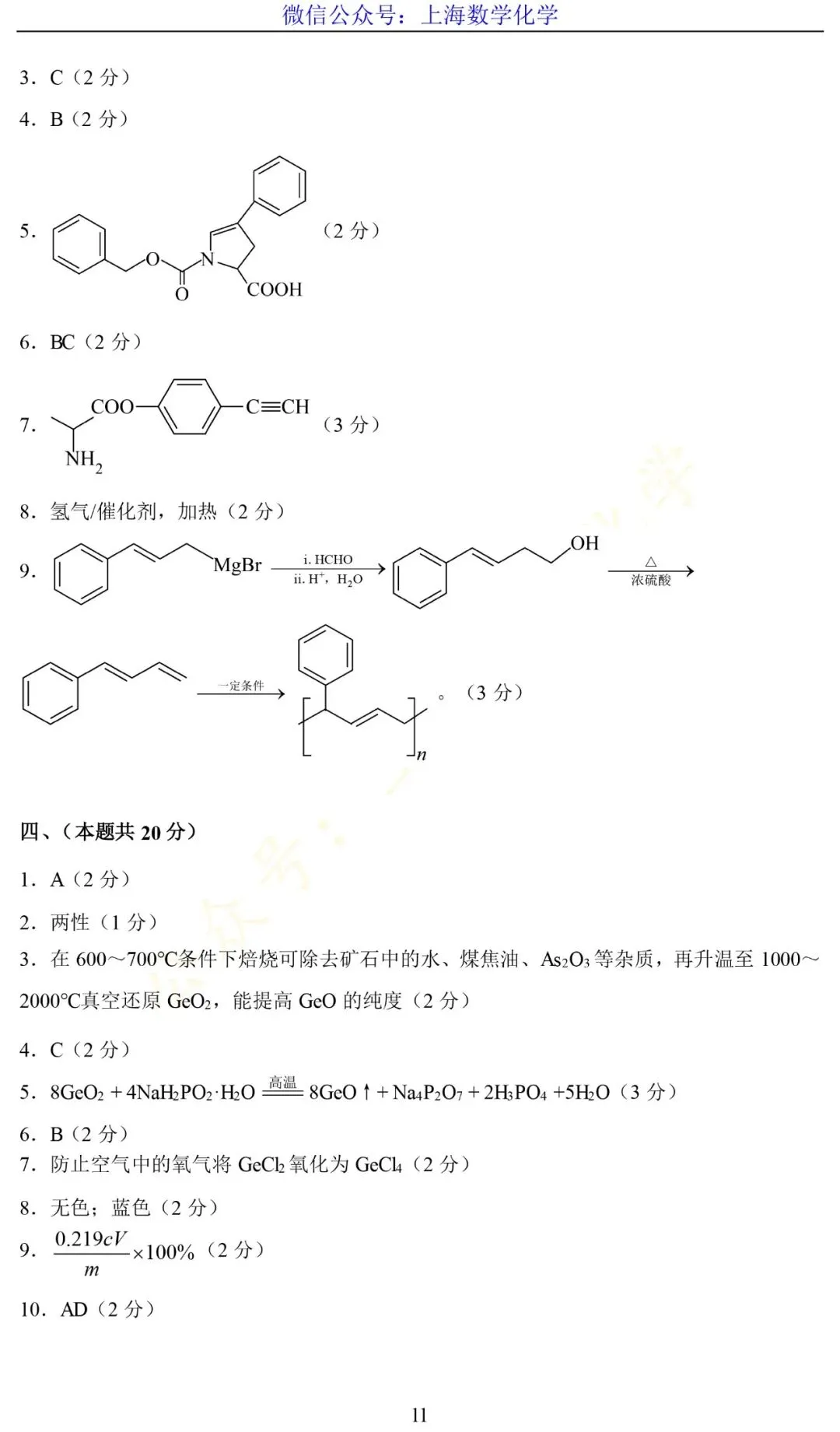 2025年上海等级考化学真题 第11张