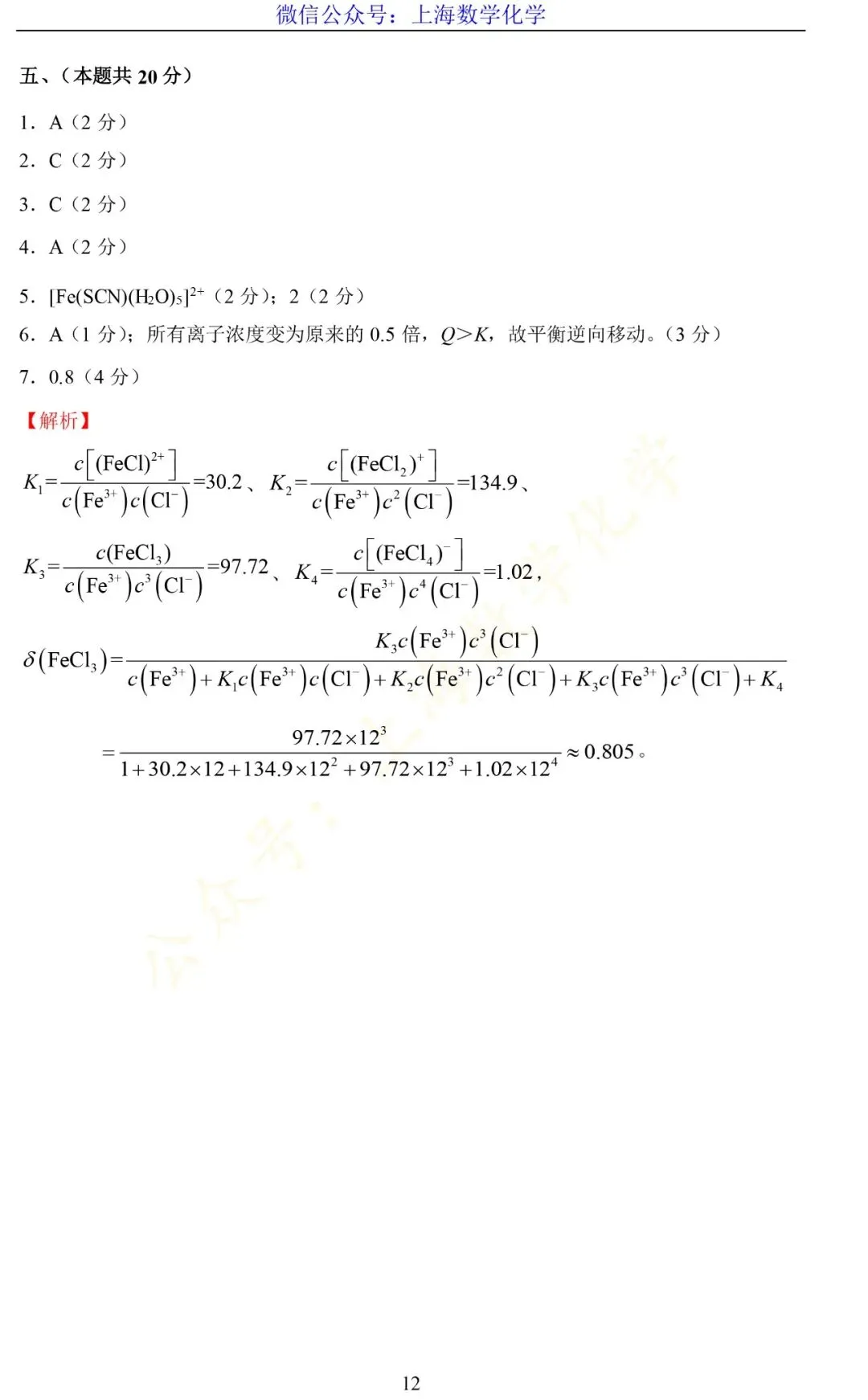 2025年上海等级考化学真题 第12张