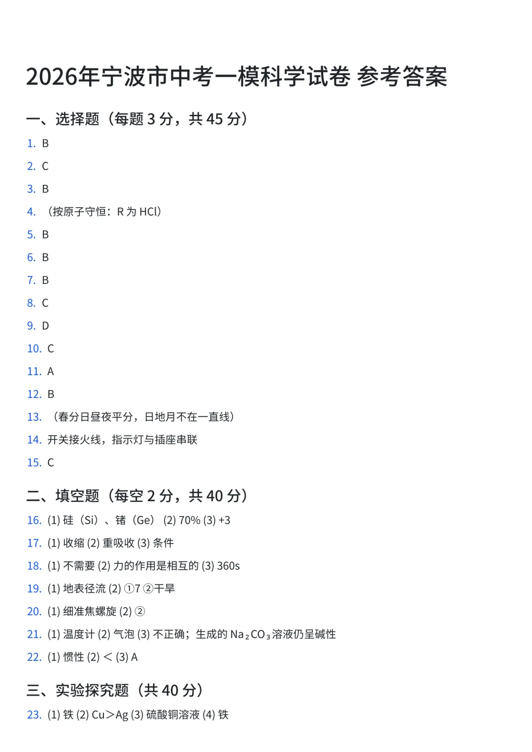 【宁波中考】宁波中考一模试卷含答案解析!来对答案啦!试卷持续更新中! 第19张