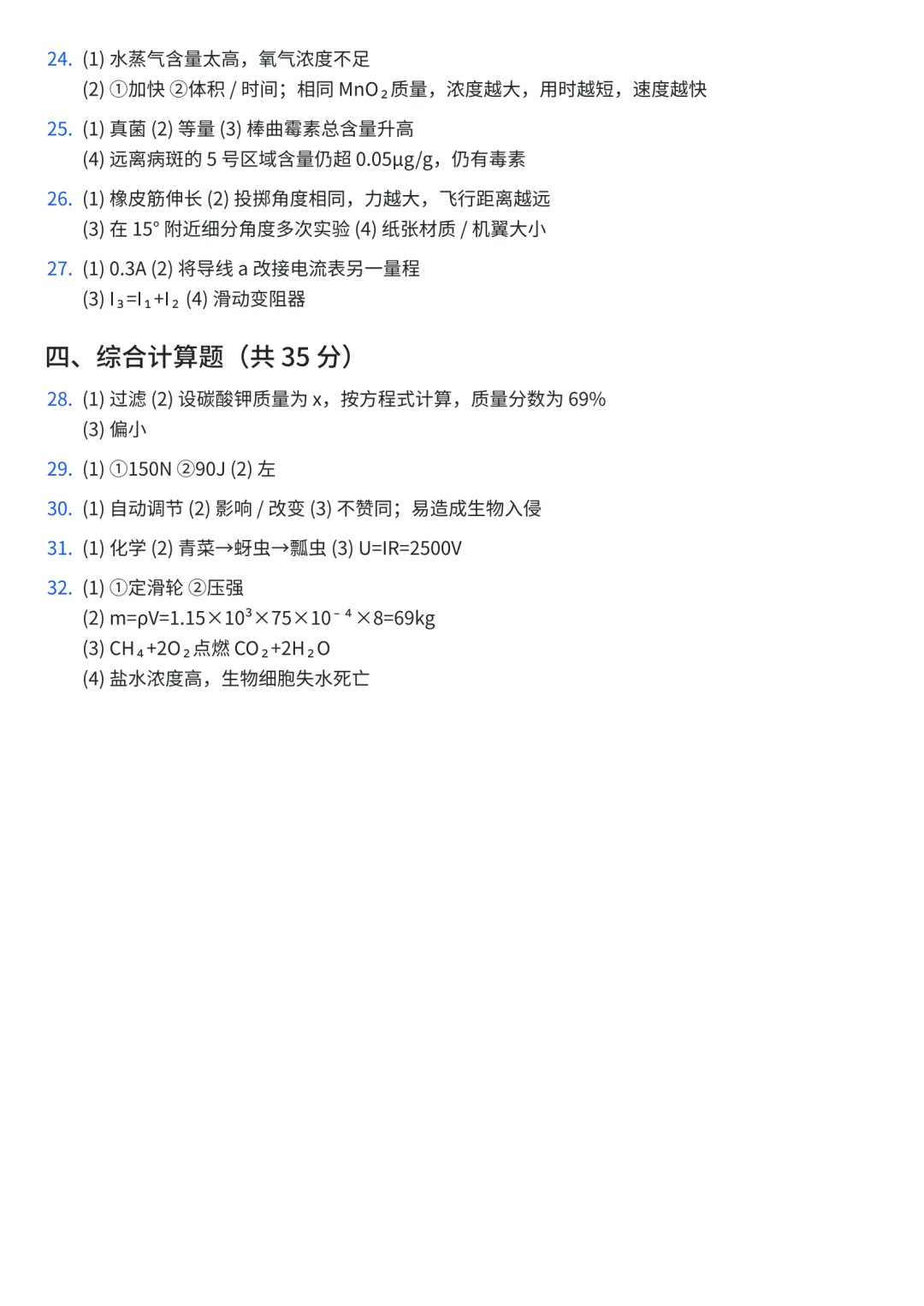【宁波中考】宁波中考一模试卷含答案解析!来对答案啦!试卷持续更新中! 第20张